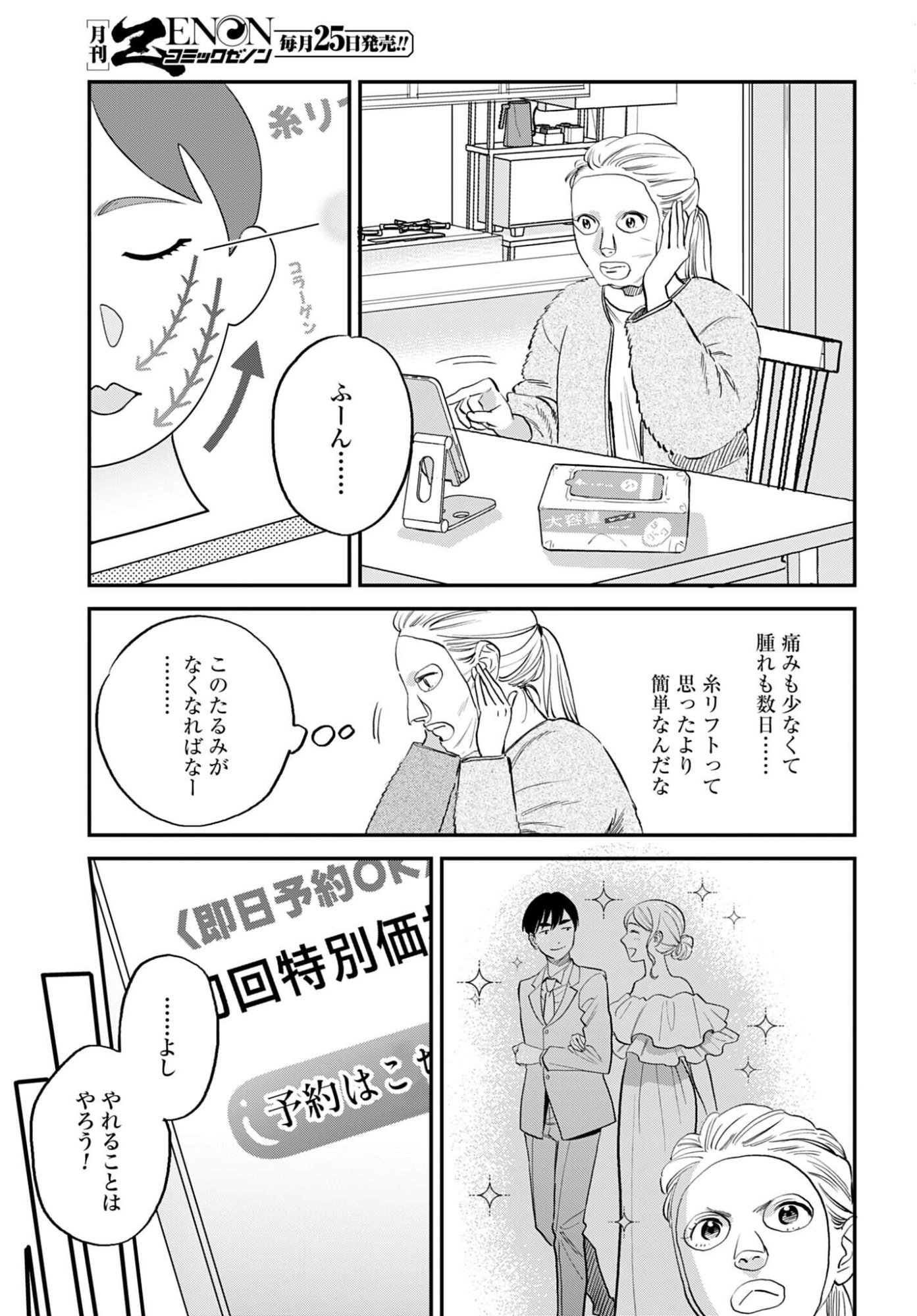 Dressing Biyo Gekai Morino Maria Chapter 12 17ページ