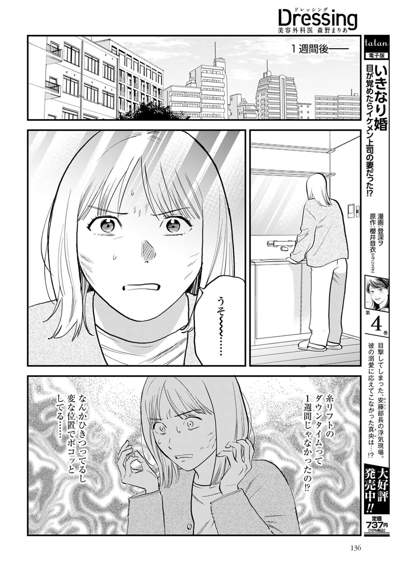 Dressing Biyo Gekai Morino Maria Chapter 12 18ページ