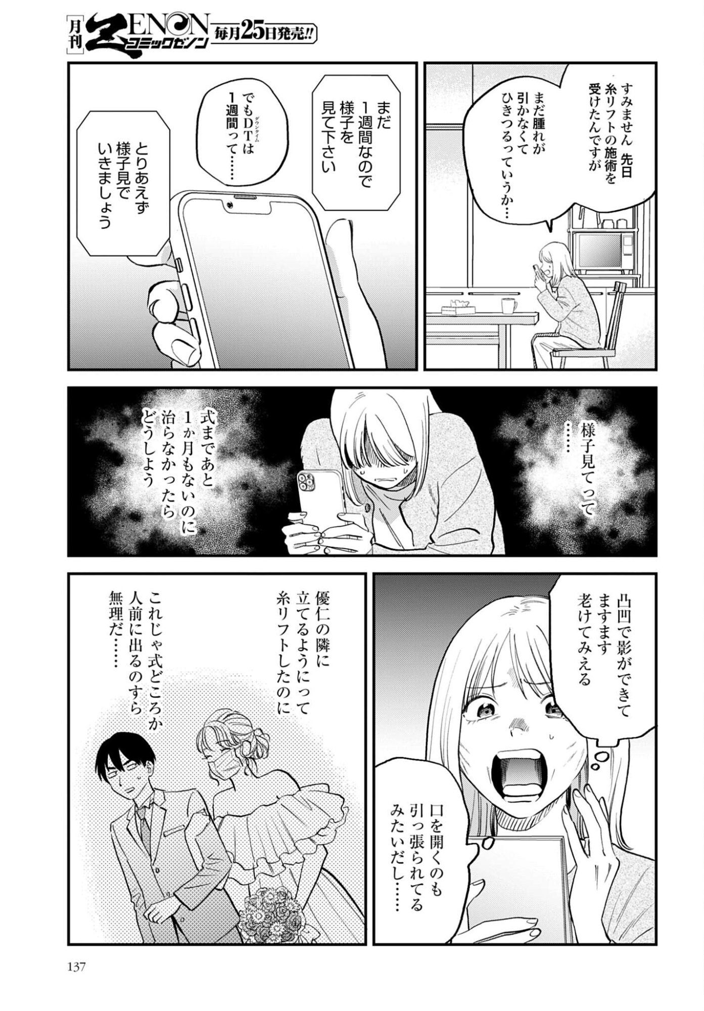 Dressing Biyo Gekai Morino Maria Chapter 12 19ページ