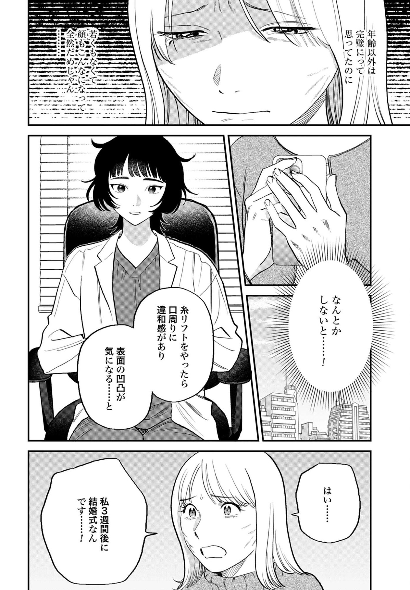 Dressing Biyo Gekai Morino Maria Chapter 12 20ページ