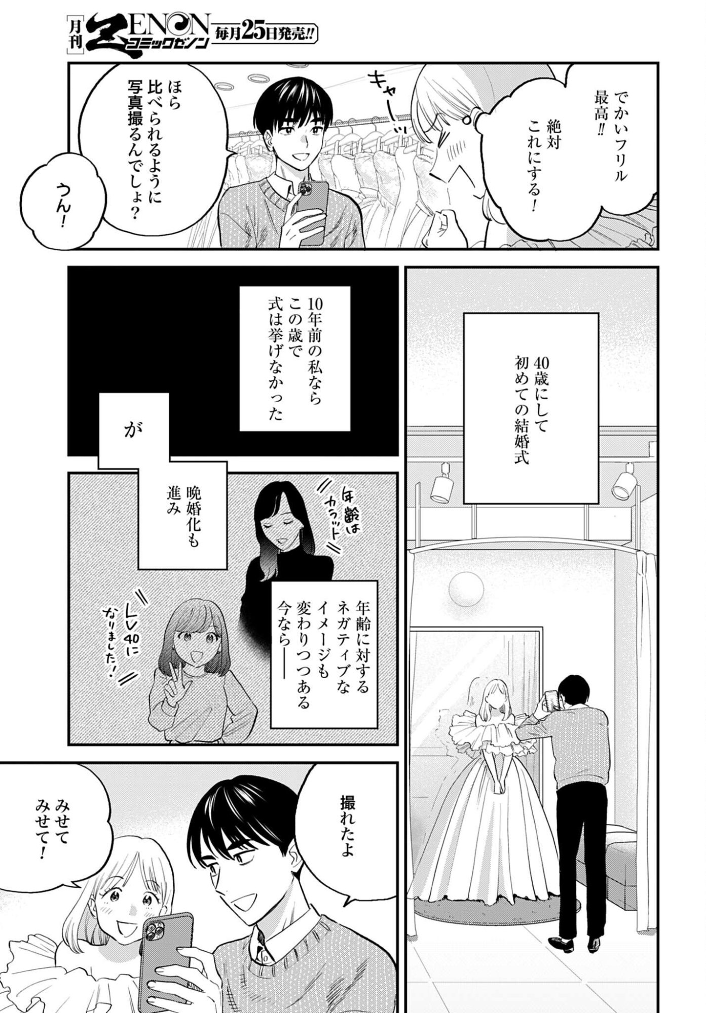 Dressing Biyo Gekai Morino Maria Chapter 12 3ページ