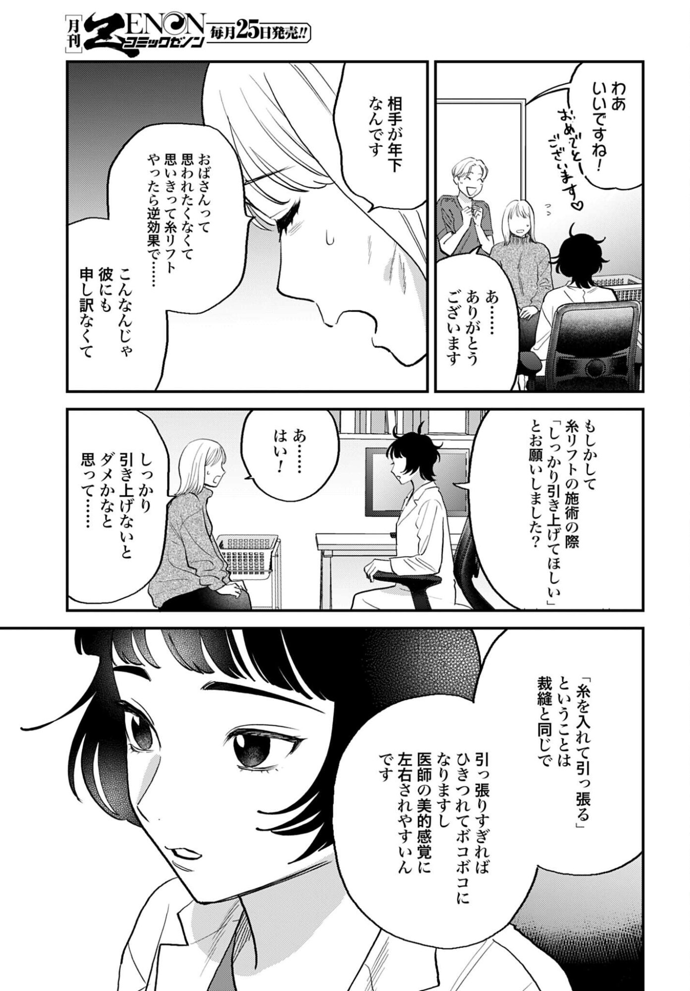 Dressing Biyo Gekai Morino Maria Chapter 12 21ページ