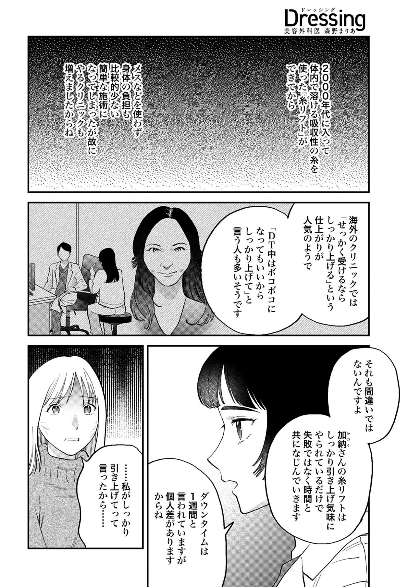 Dressing Biyo Gekai Morino Maria Chapter 12 22ページ