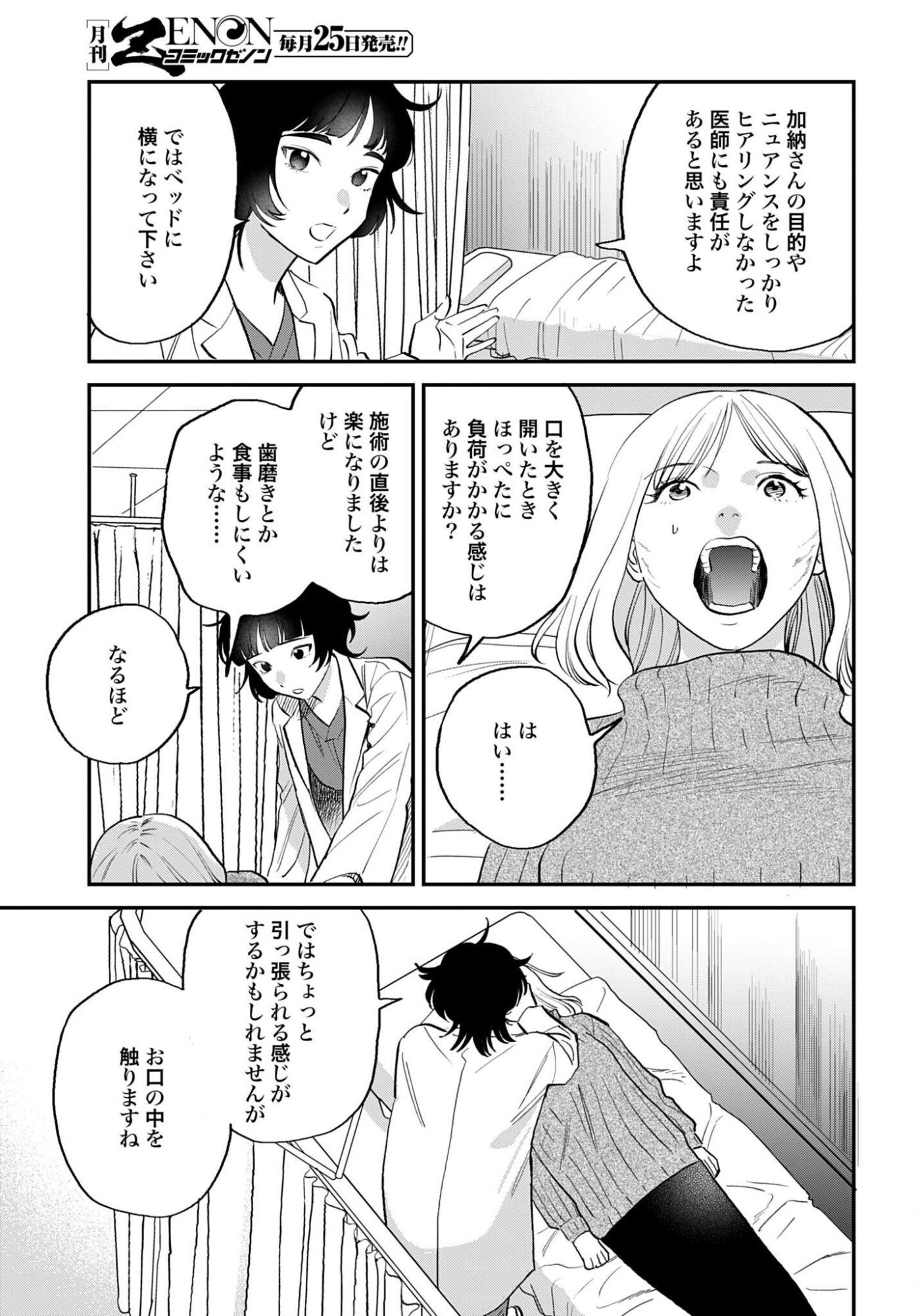 Dressing Biyo Gekai Morino Maria Chapter 12 23ページ
