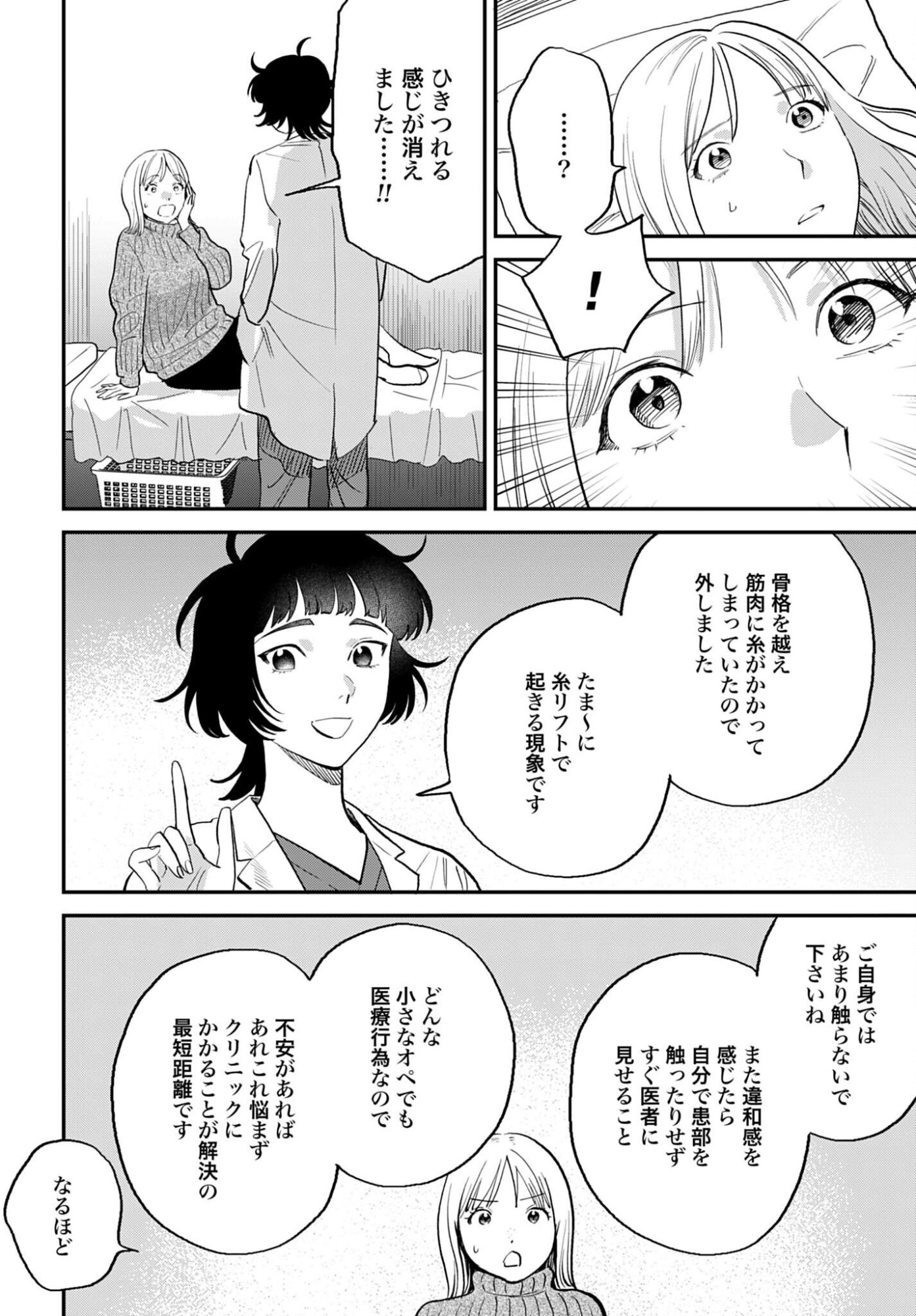 Dressing Biyo Gekai Morino Maria Chapter 12 24ページ