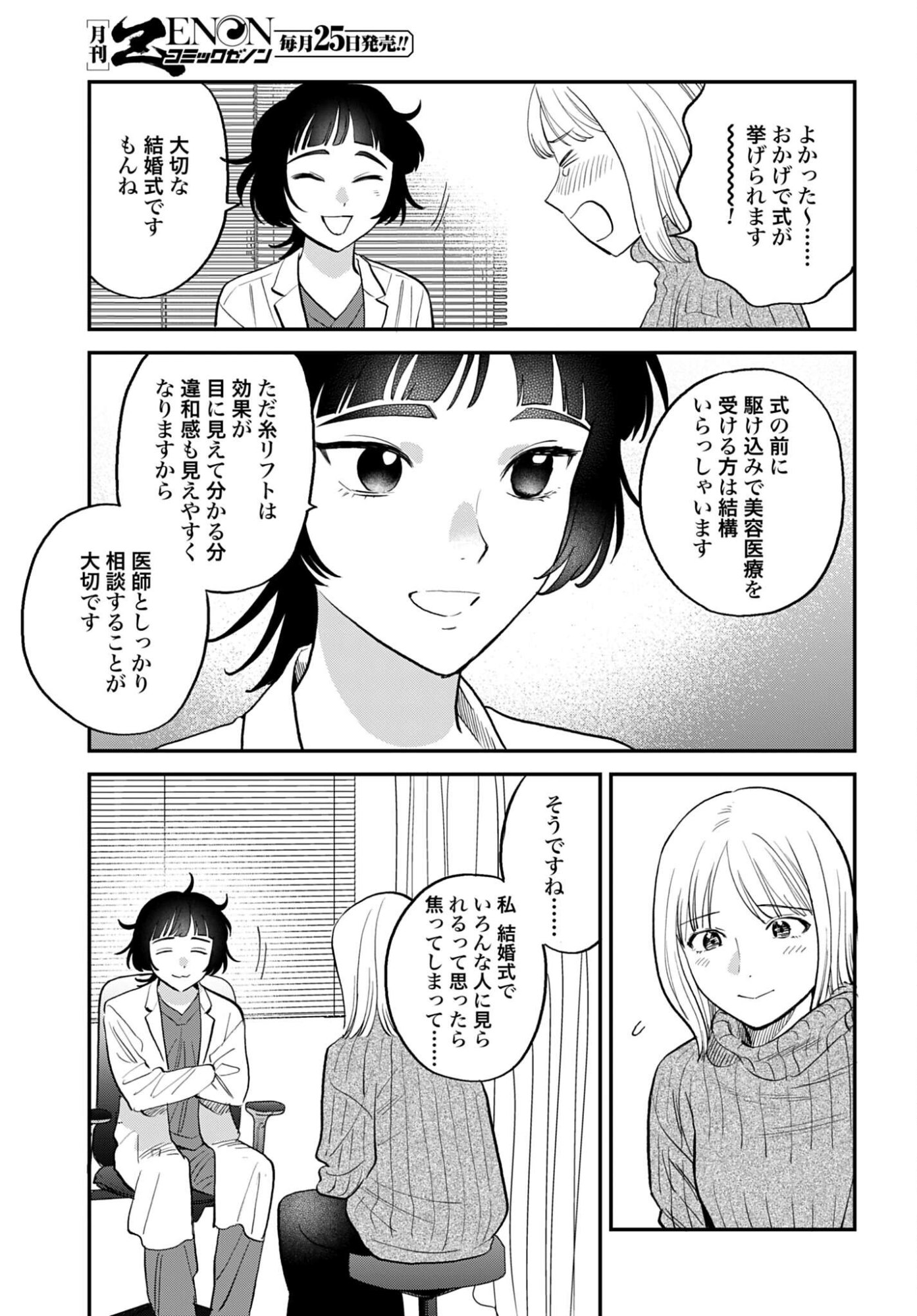 Dressing Biyo Gekai Morino Maria Chapter 12 25ページ