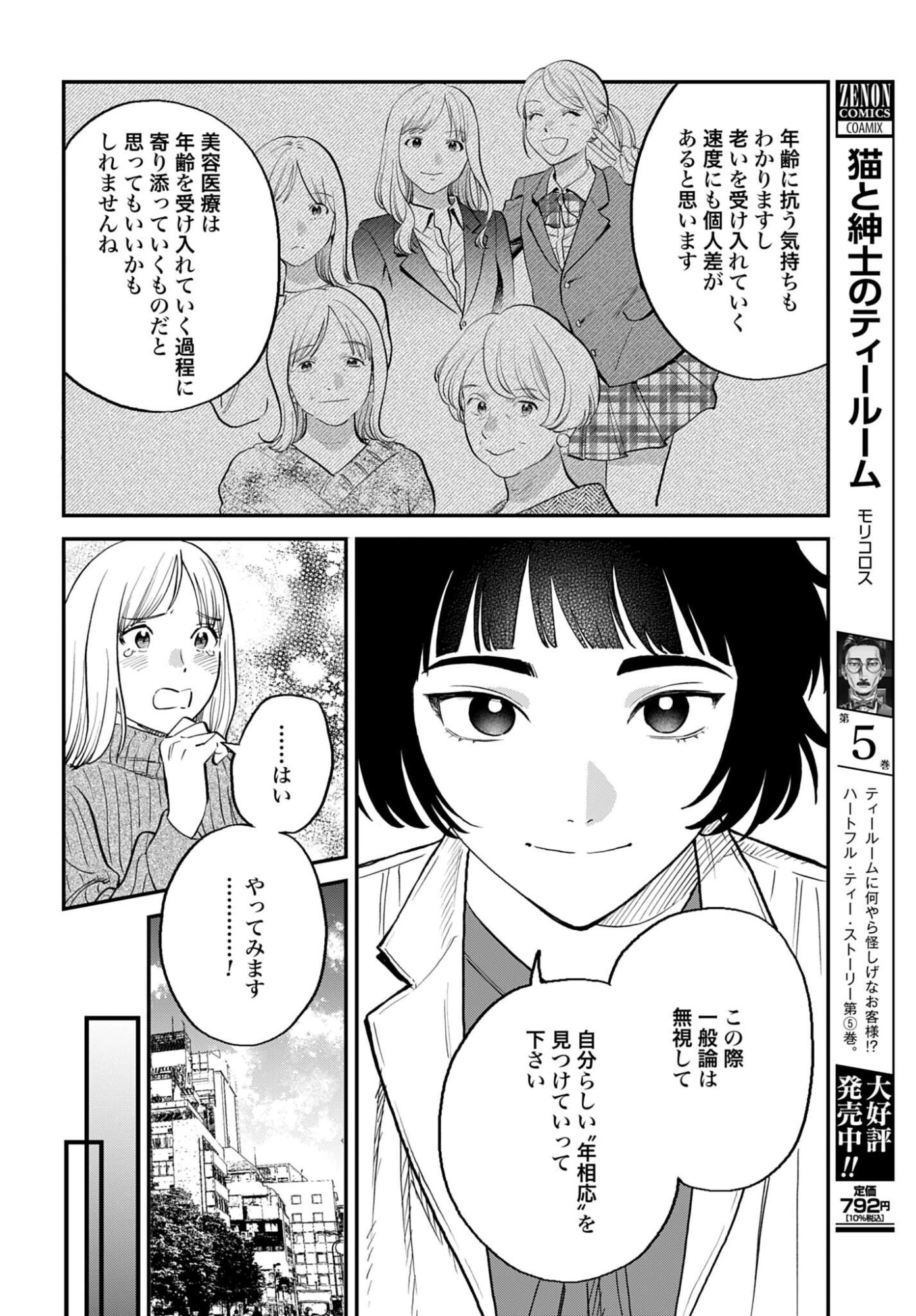 Dressing Biyo Gekai Morino Maria Chapter 12 26ページ