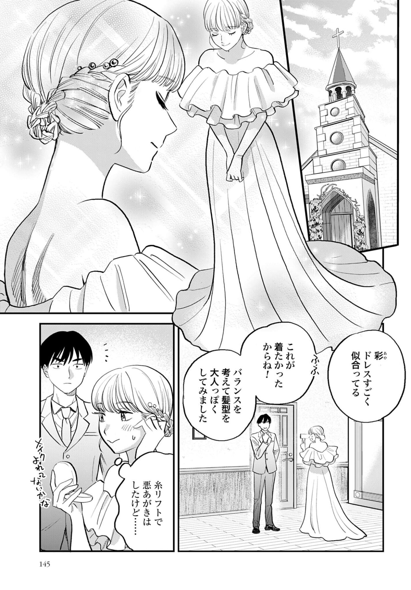 Dressing Biyo Gekai Morino Maria Chapter 12 27ページ