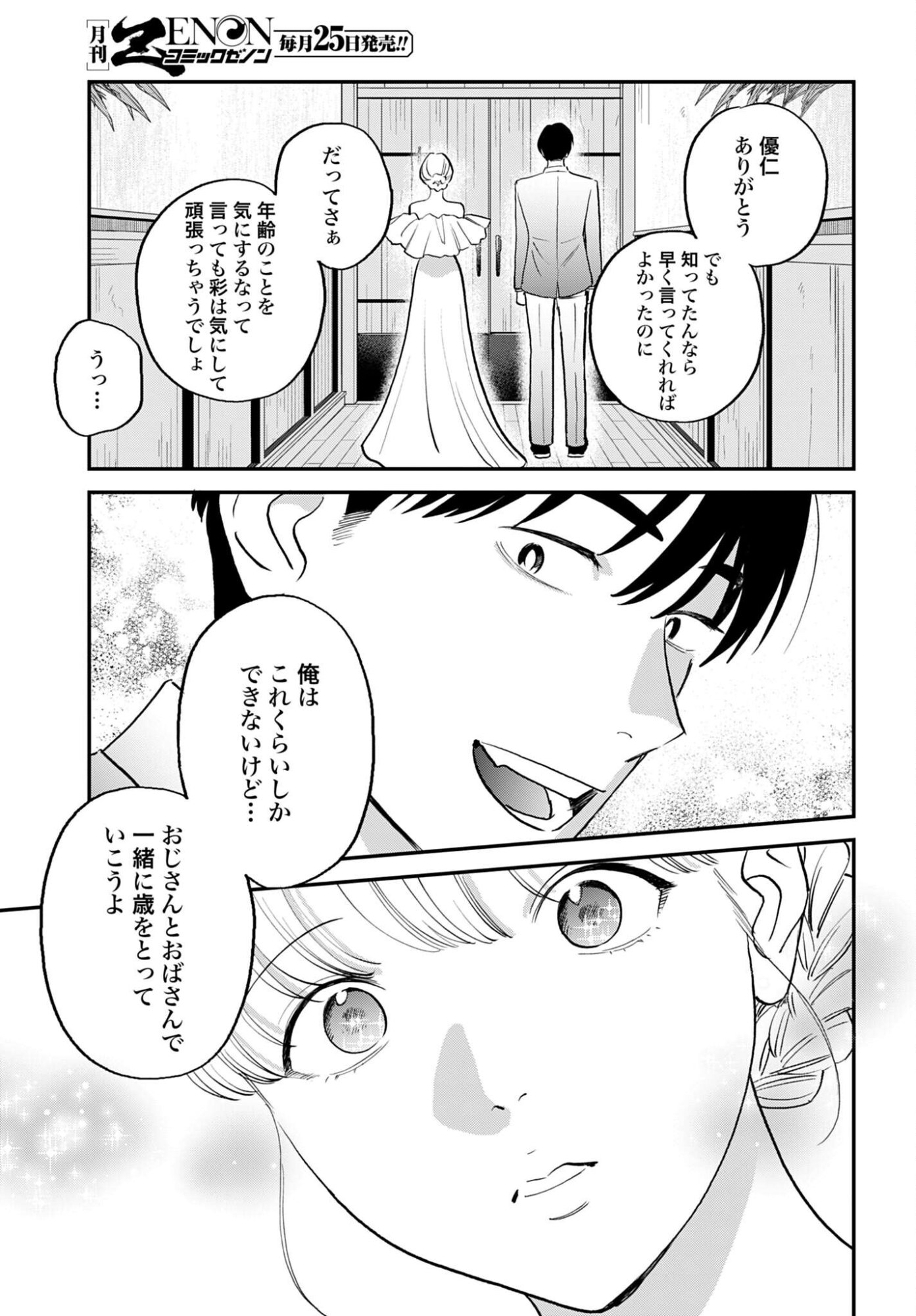 Dressing Biyo Gekai Morino Maria Chapter 12 29ページ