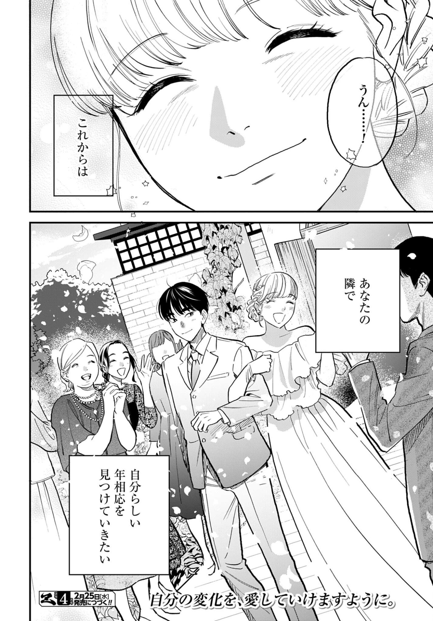 Dressing Biyo Gekai Morino Maria Chapter 12 30ページ