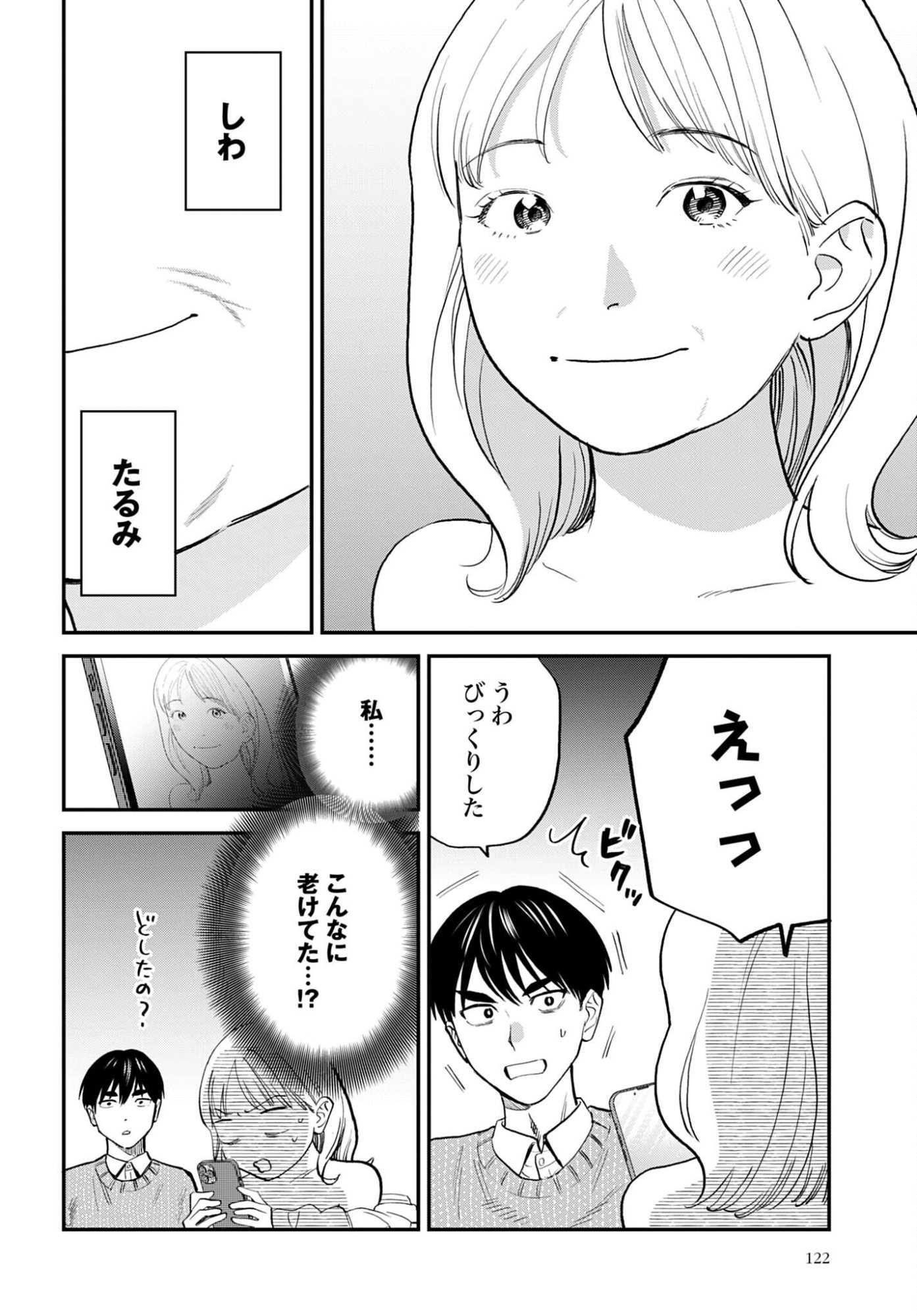 Dressing Biyo Gekai Morino Maria Chapter 12 4ページ