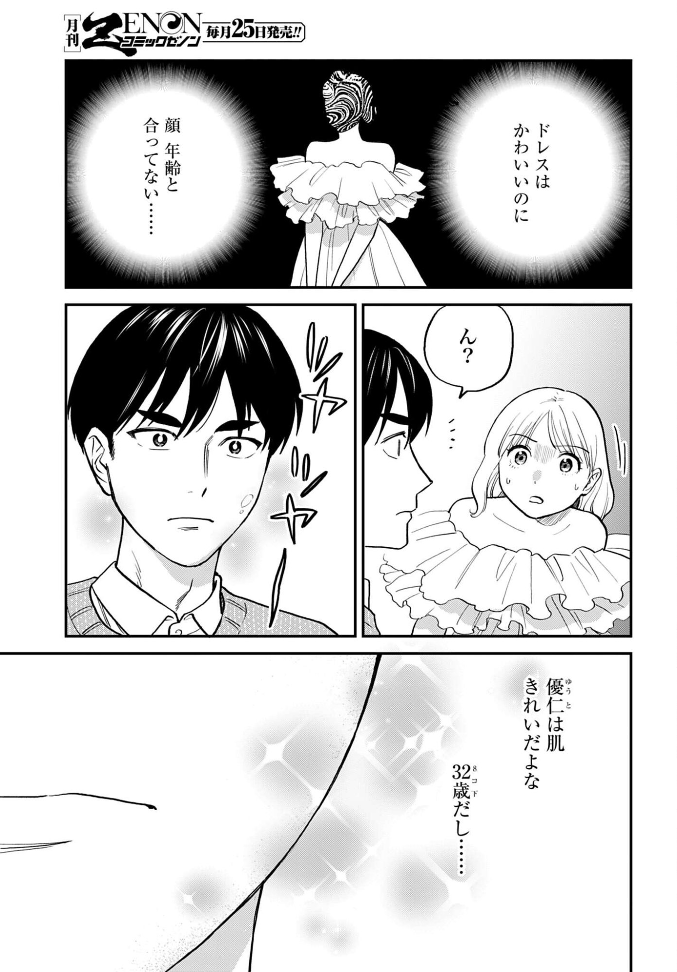 Dressing Biyo Gekai Morino Maria Chapter 12 5ページ