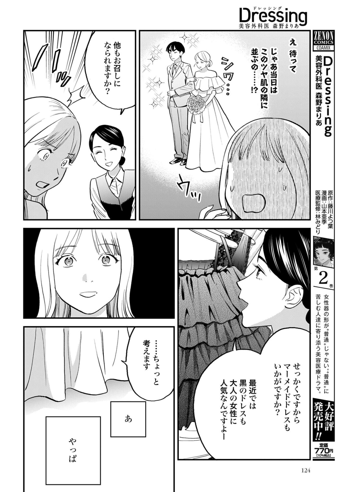 Dressing Biyo Gekai Morino Maria Chapter 12 6ページ