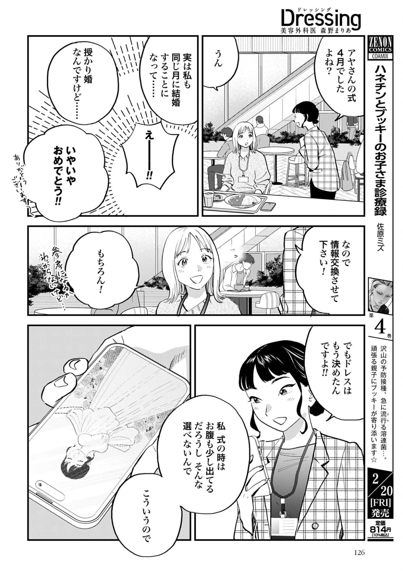 Dressing Biyo Gekai Morino Maria Chapter 12 8ページ