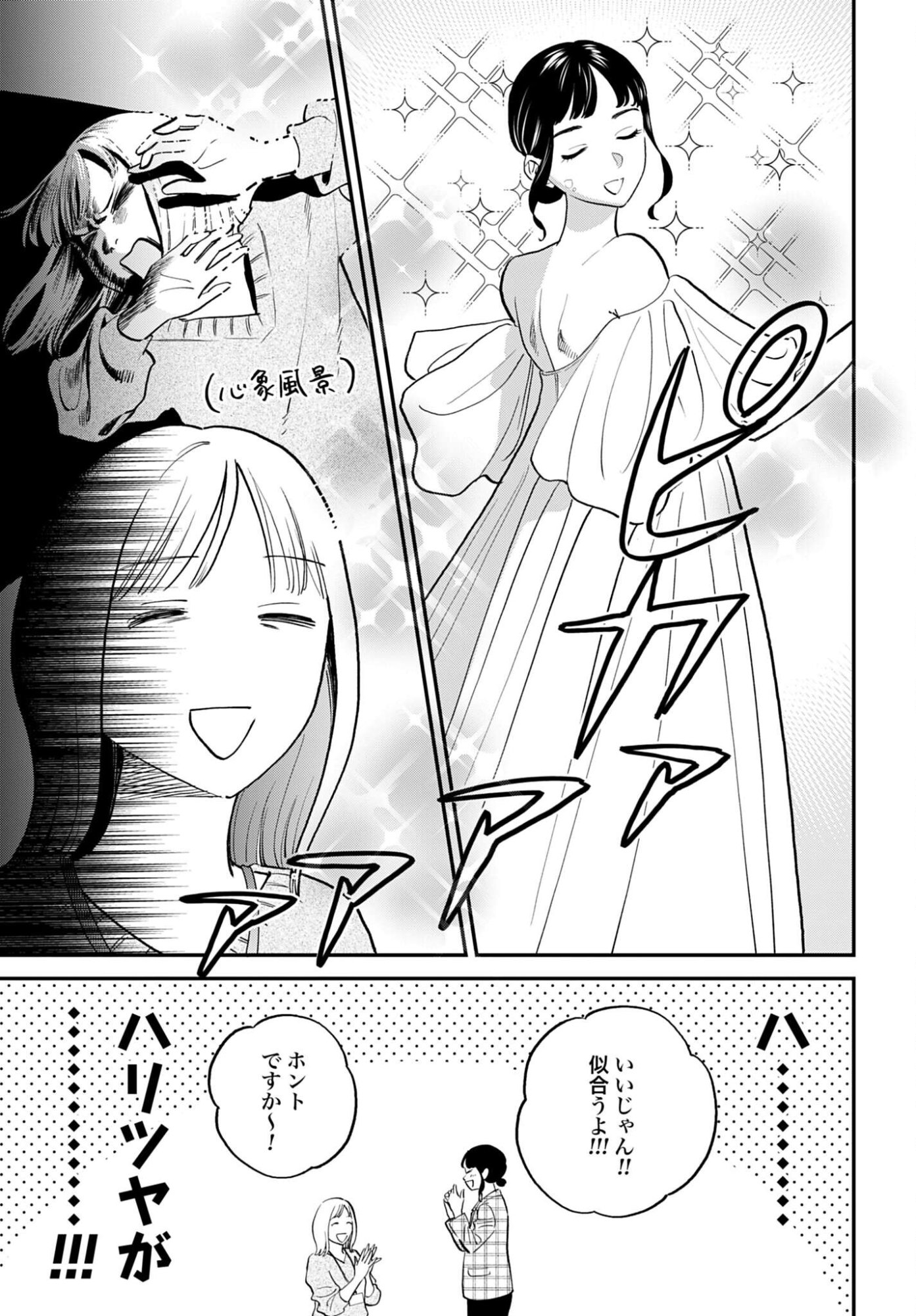 Dressing Biyo Gekai Morino Maria Chapter 12 9ページ