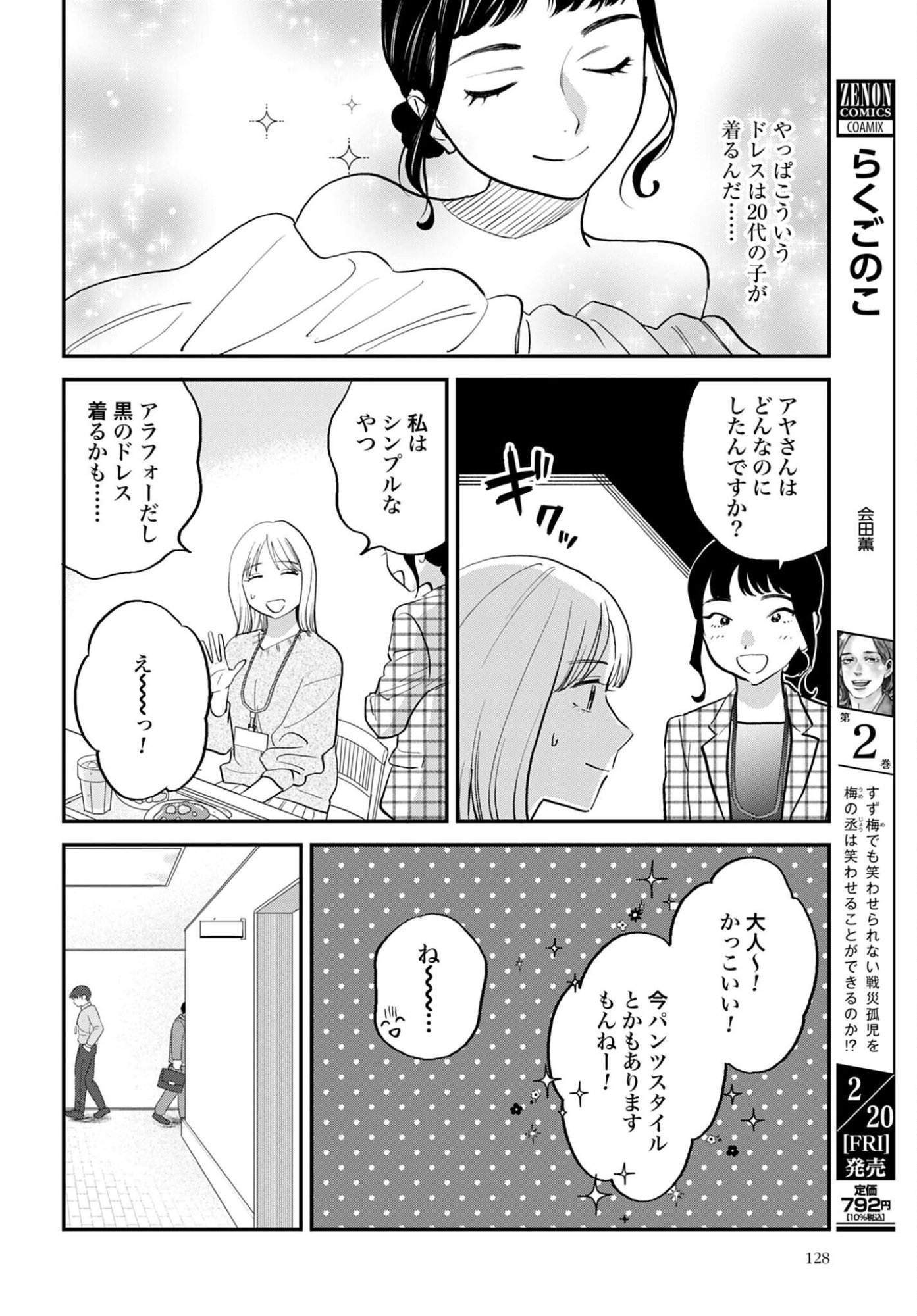Dressing Biyo Gekai Morino Maria Chapter 12 10ページ