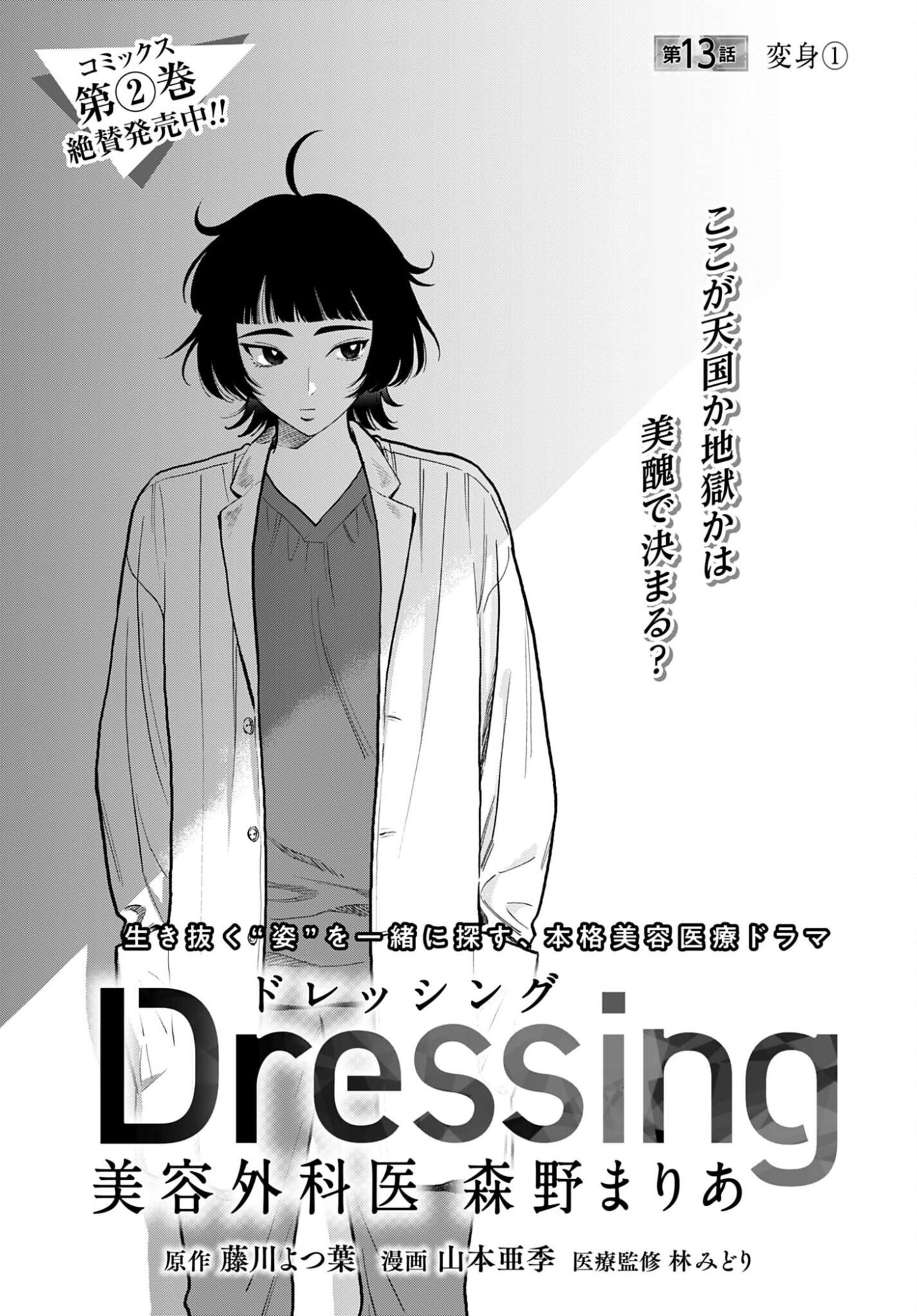 Dressing Biyo Gekai Morino Maria Chapter 13 1ページ