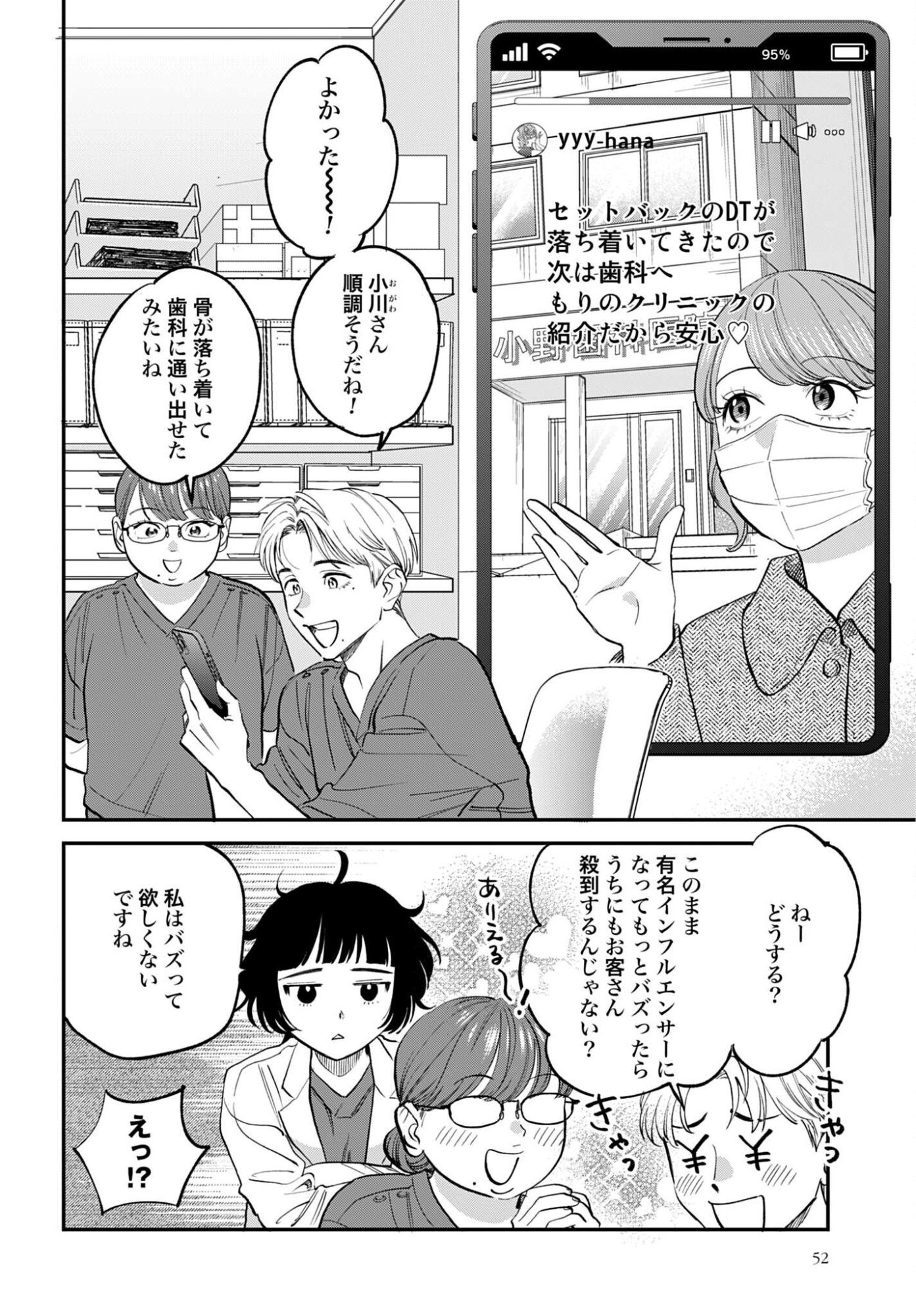 Dressing Biyo Gekai Morino Maria Chapter 13 2ページ