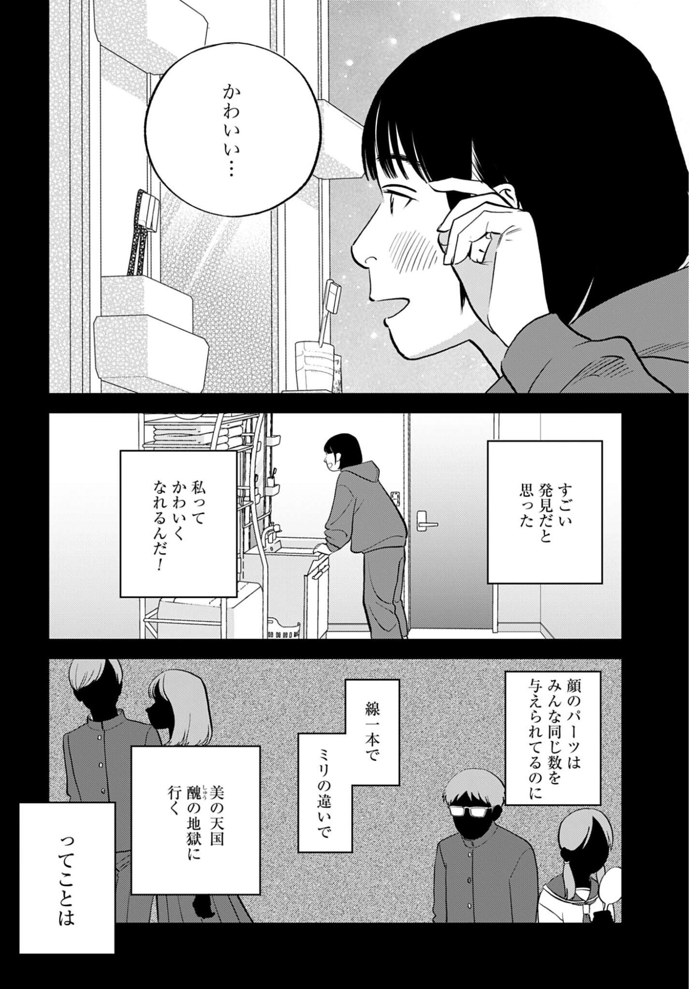 Dressing Biyo Gekai Morino Maria Chapter 13 12ページ