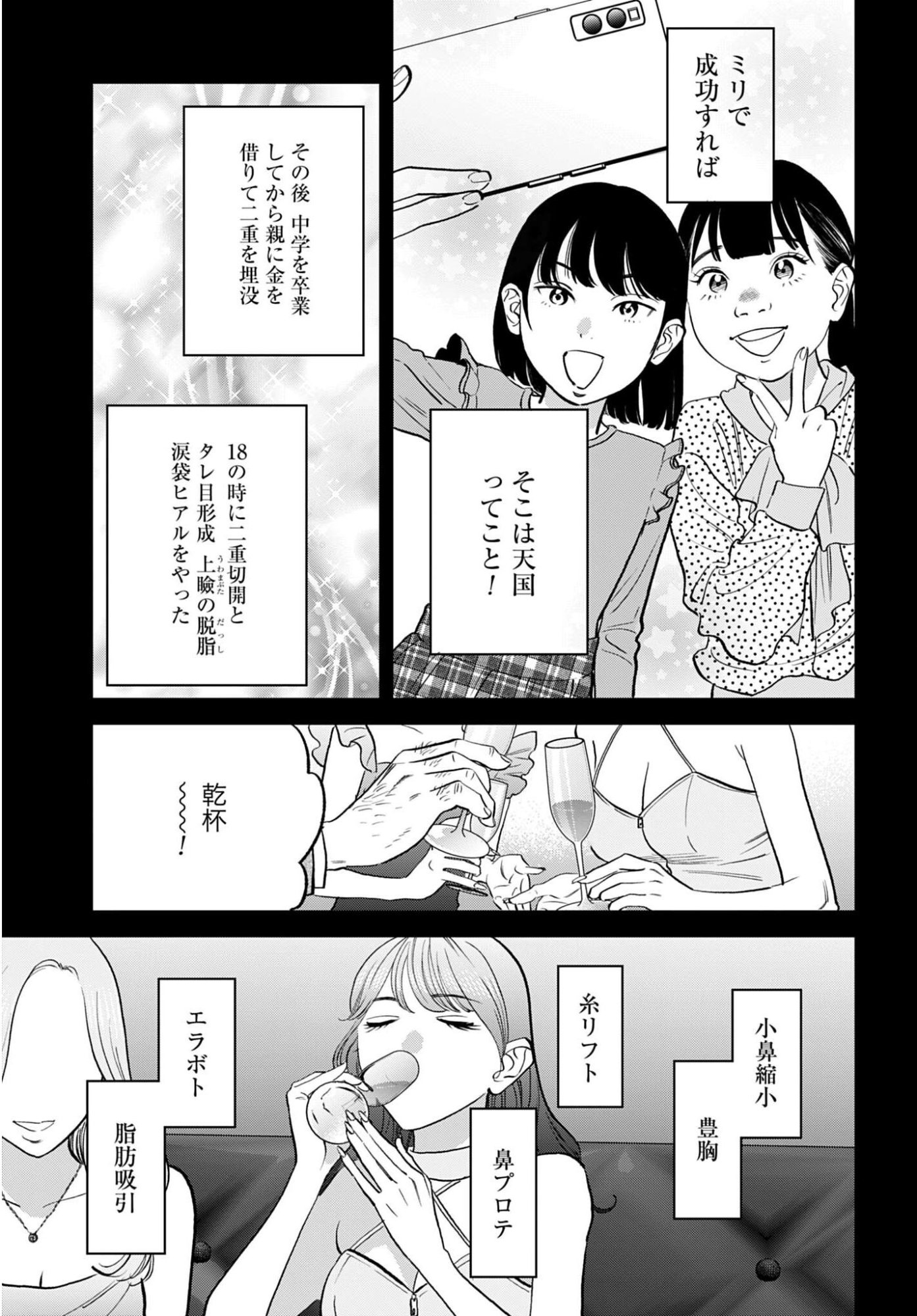 Dressing Biyo Gekai Morino Maria Chapter 13 13ページ