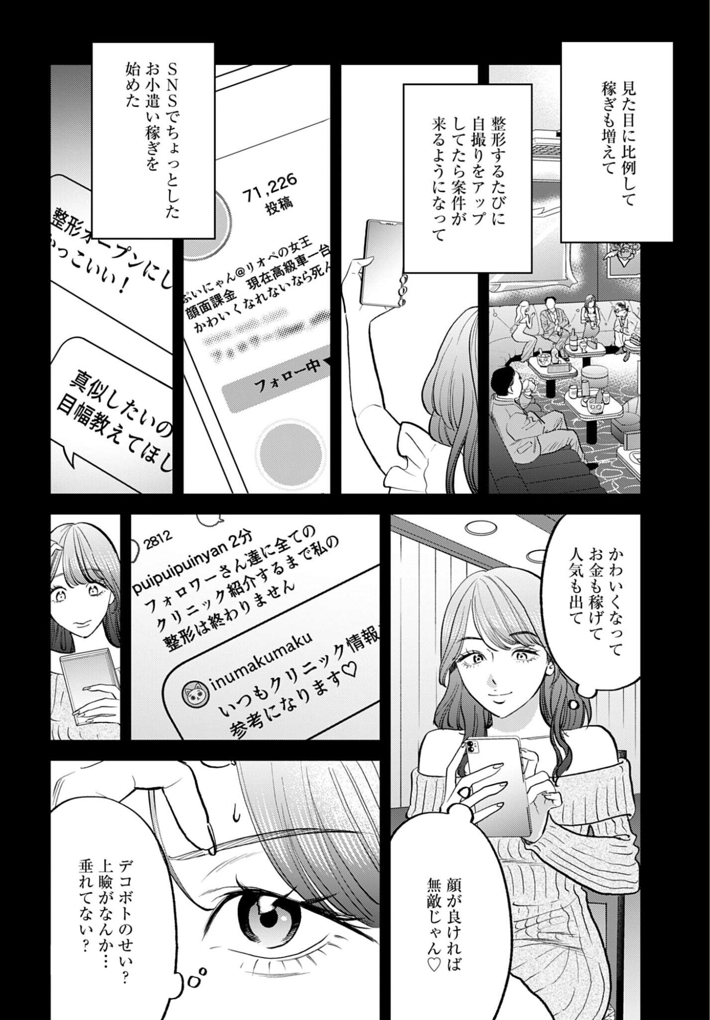 Dressing Biyo Gekai Morino Maria Chapter 13 14ページ