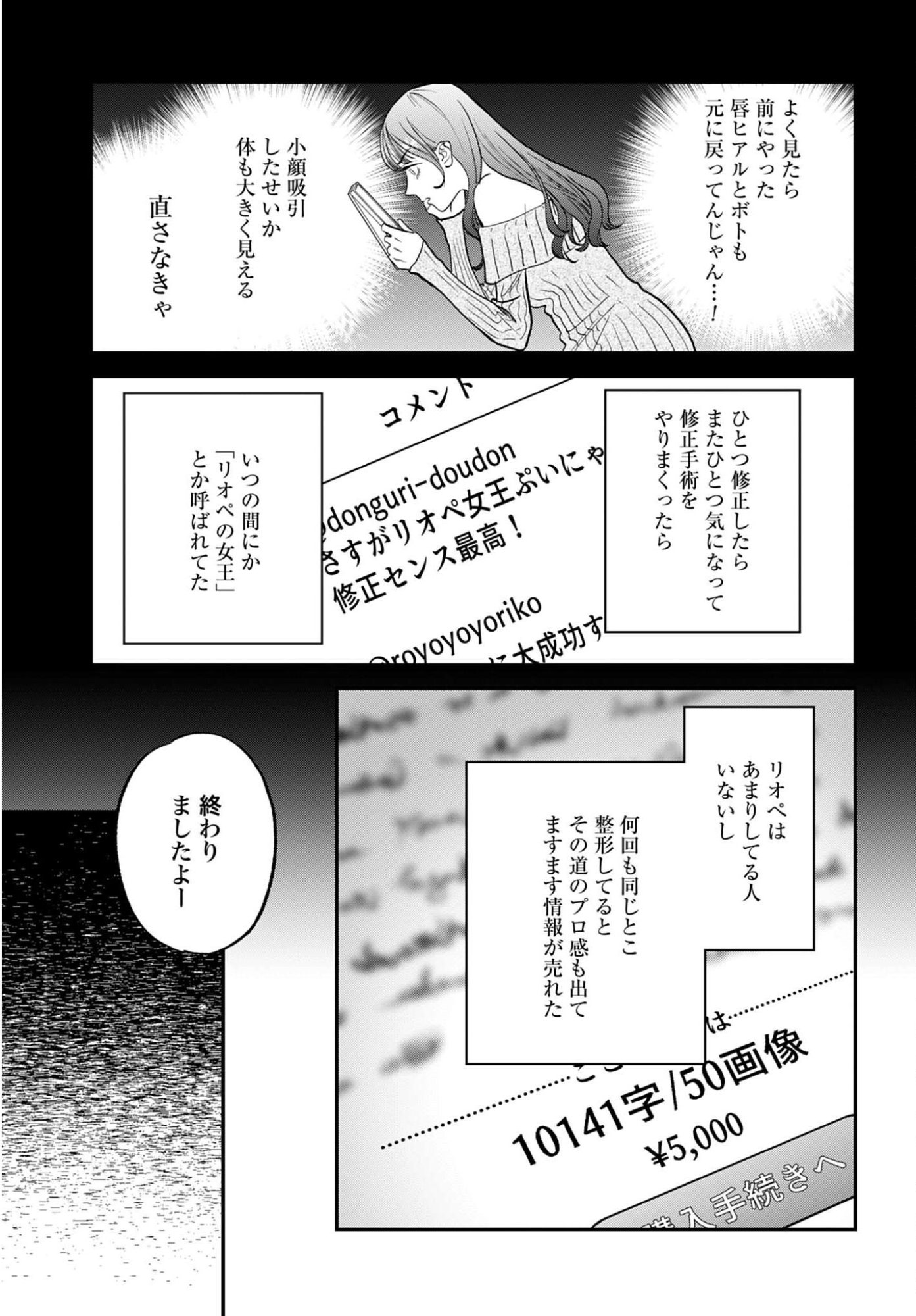 Dressing Biyo Gekai Morino Maria Chapter 13 15ページ