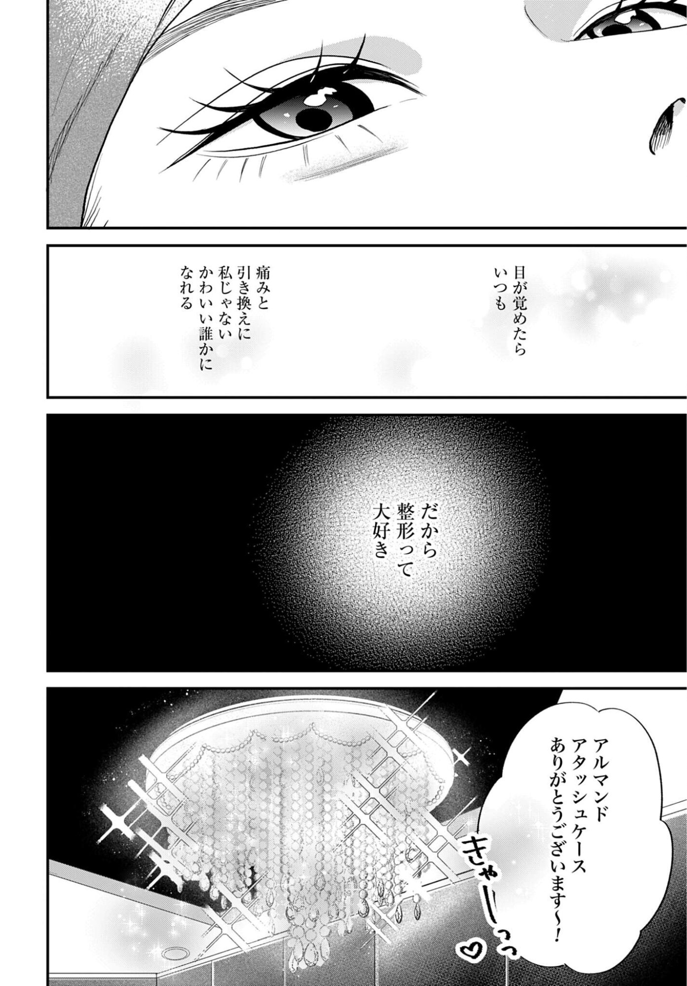 Dressing Biyo Gekai Morino Maria Chapter 13 16ページ