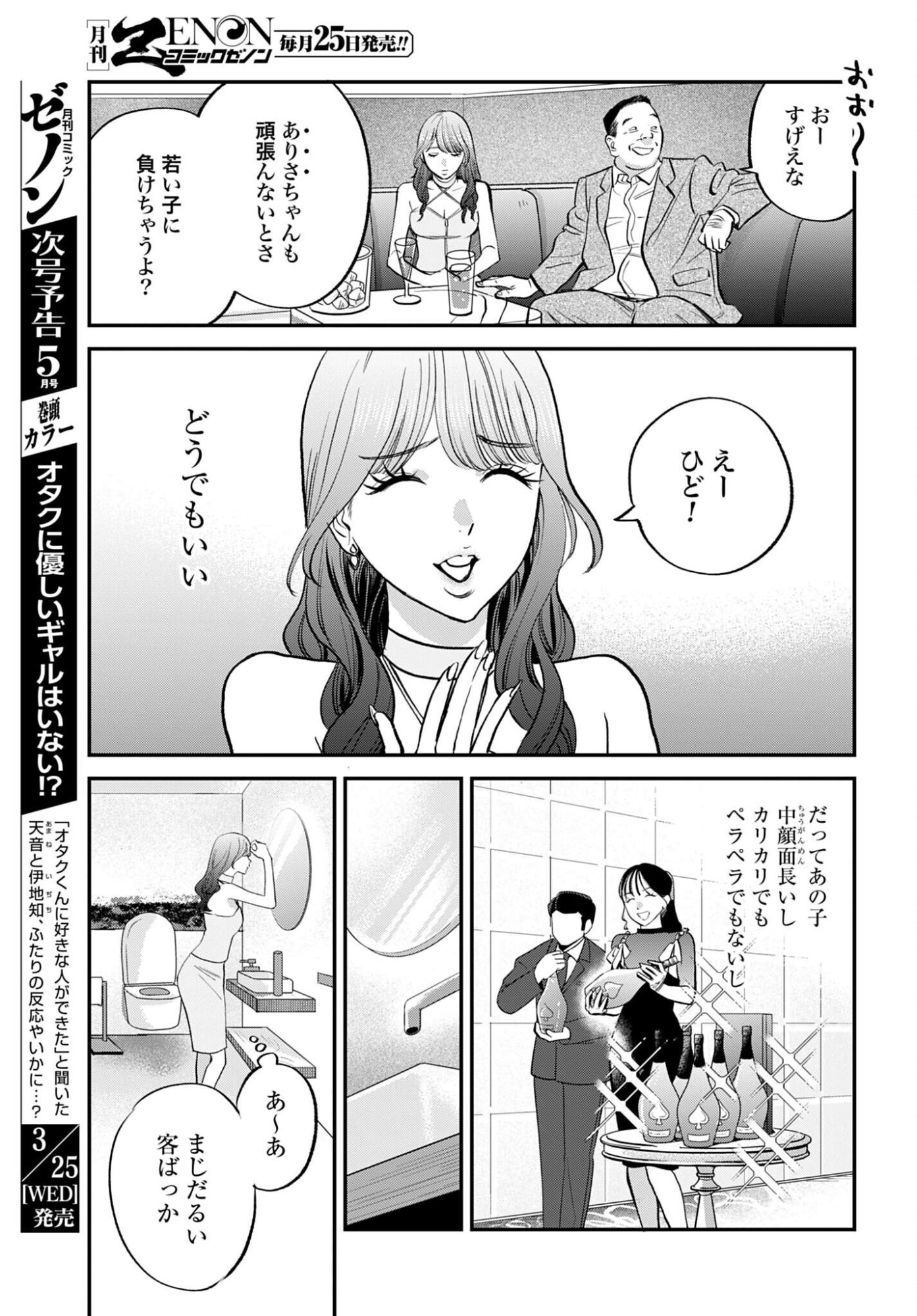 Dressing Biyo Gekai Morino Maria Chapter 13 17ページ