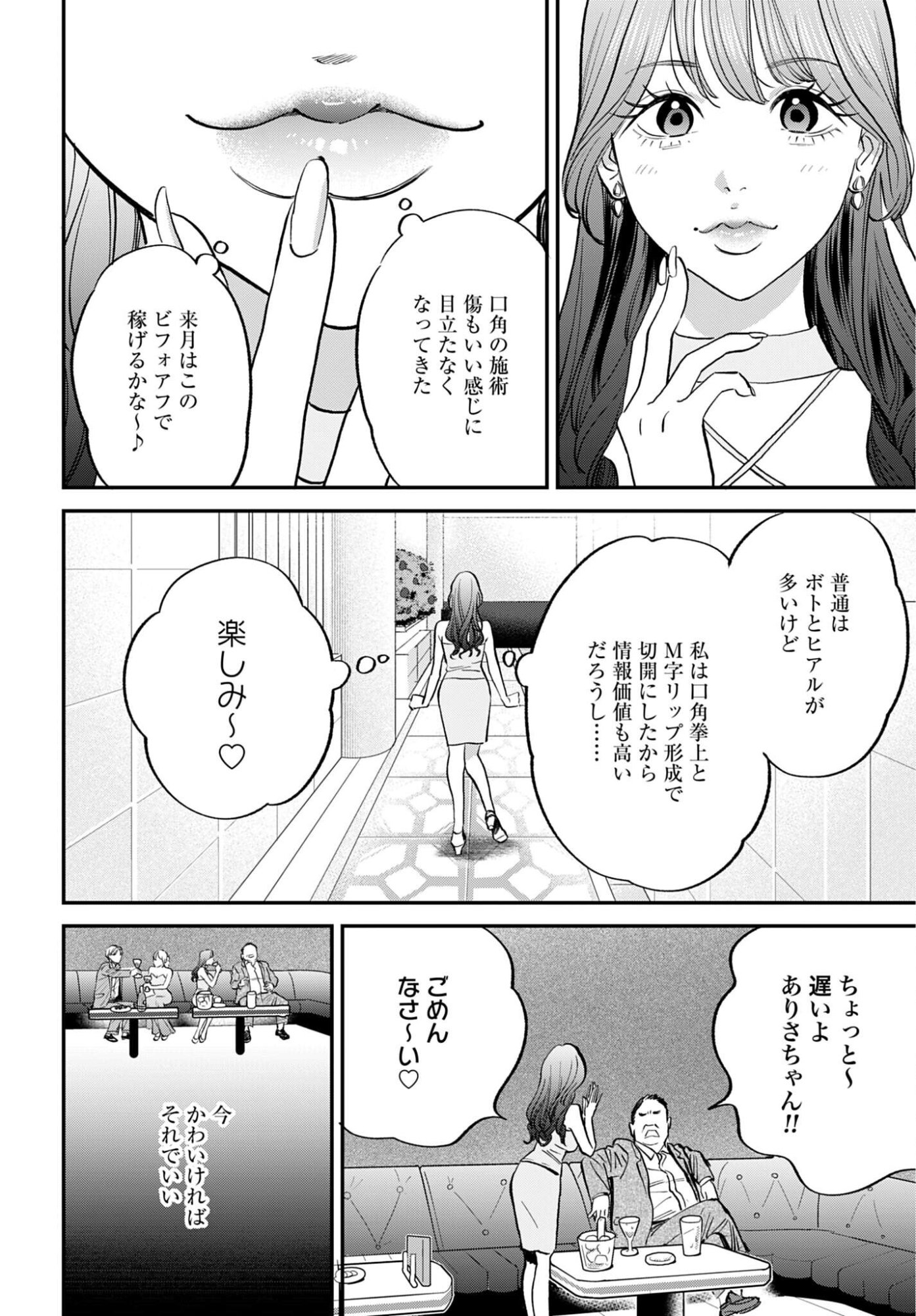Dressing Biyo Gekai Morino Maria Chapter 13 18ページ