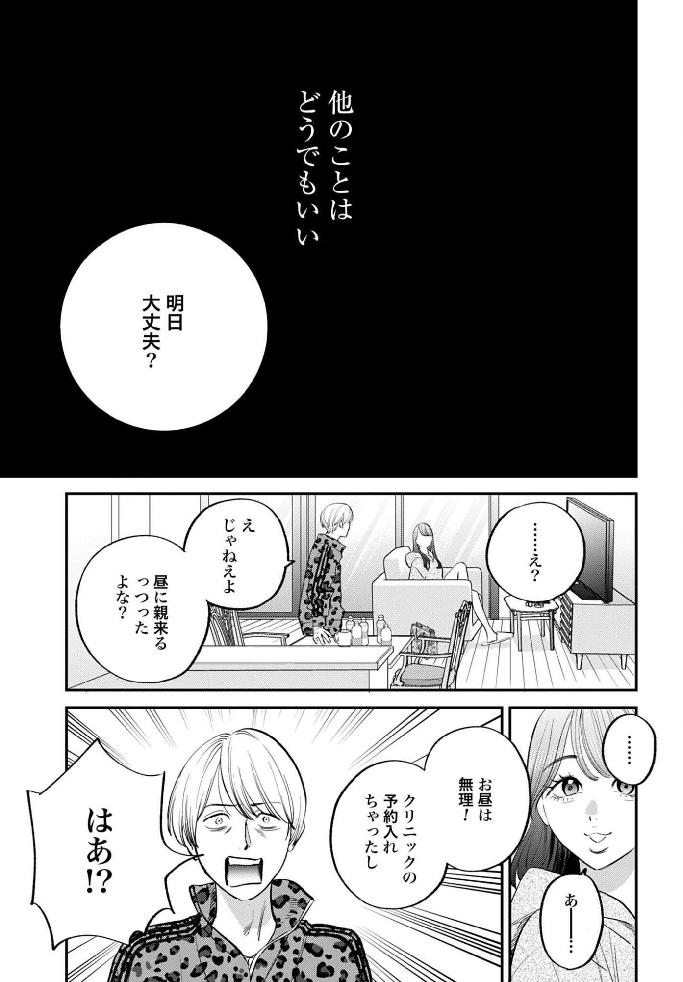 Dressing Biyo Gekai Morino Maria Chapter 13 19ページ
