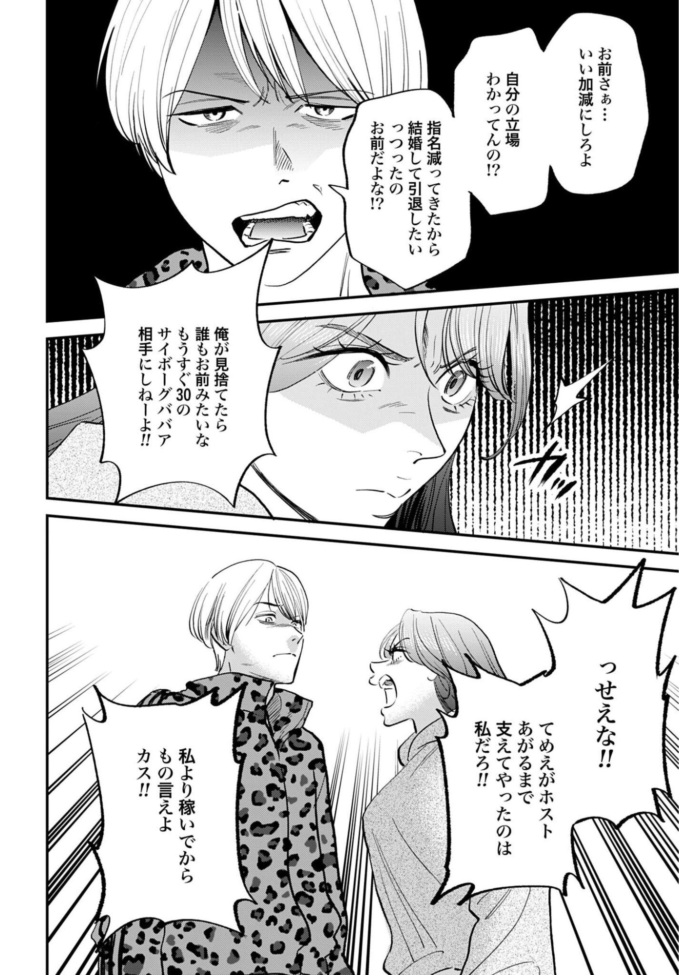Dressing Biyo Gekai Morino Maria Chapter 13 20ページ