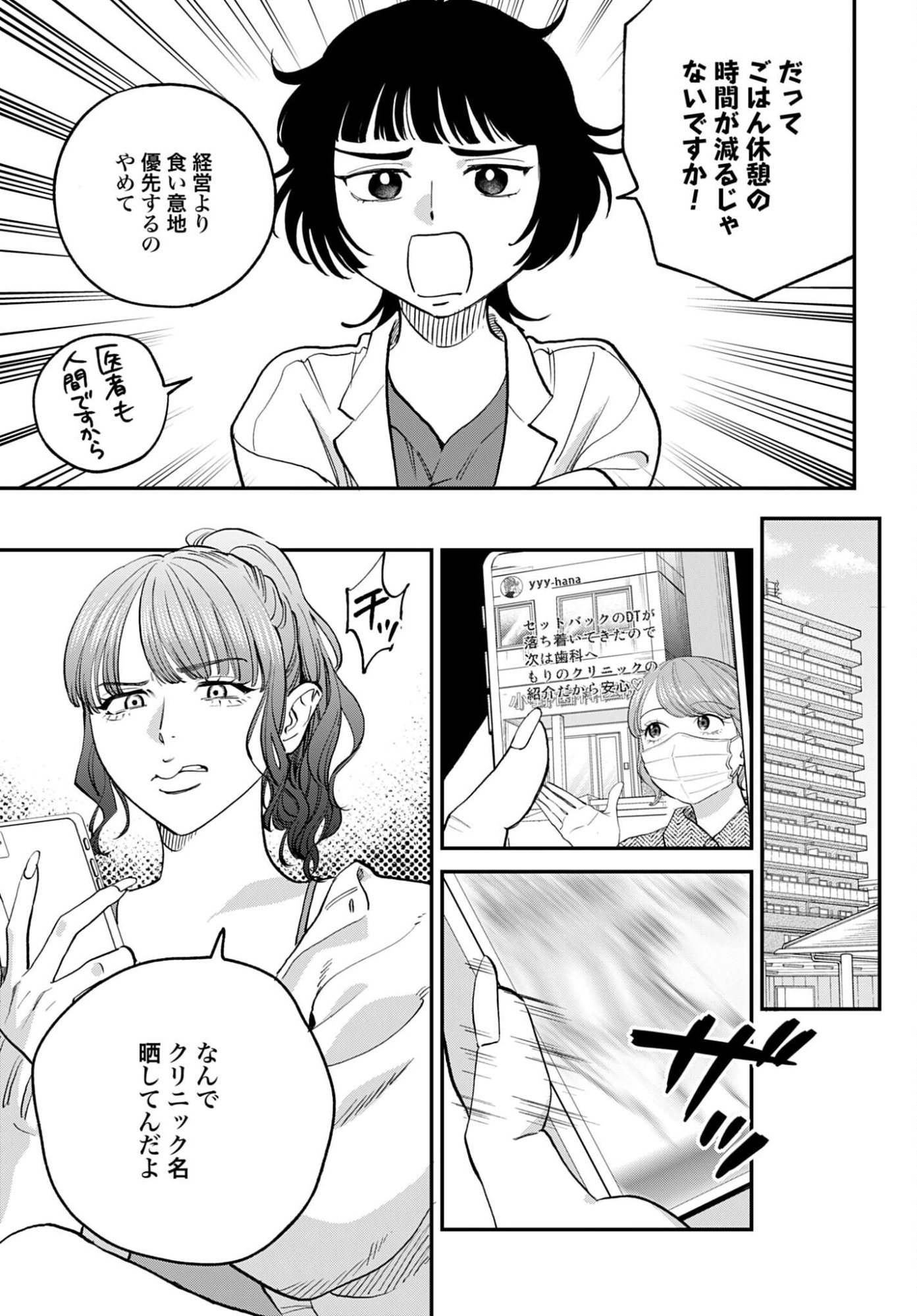 Dressing Biyo Gekai Morino Maria Chapter 13 3ページ