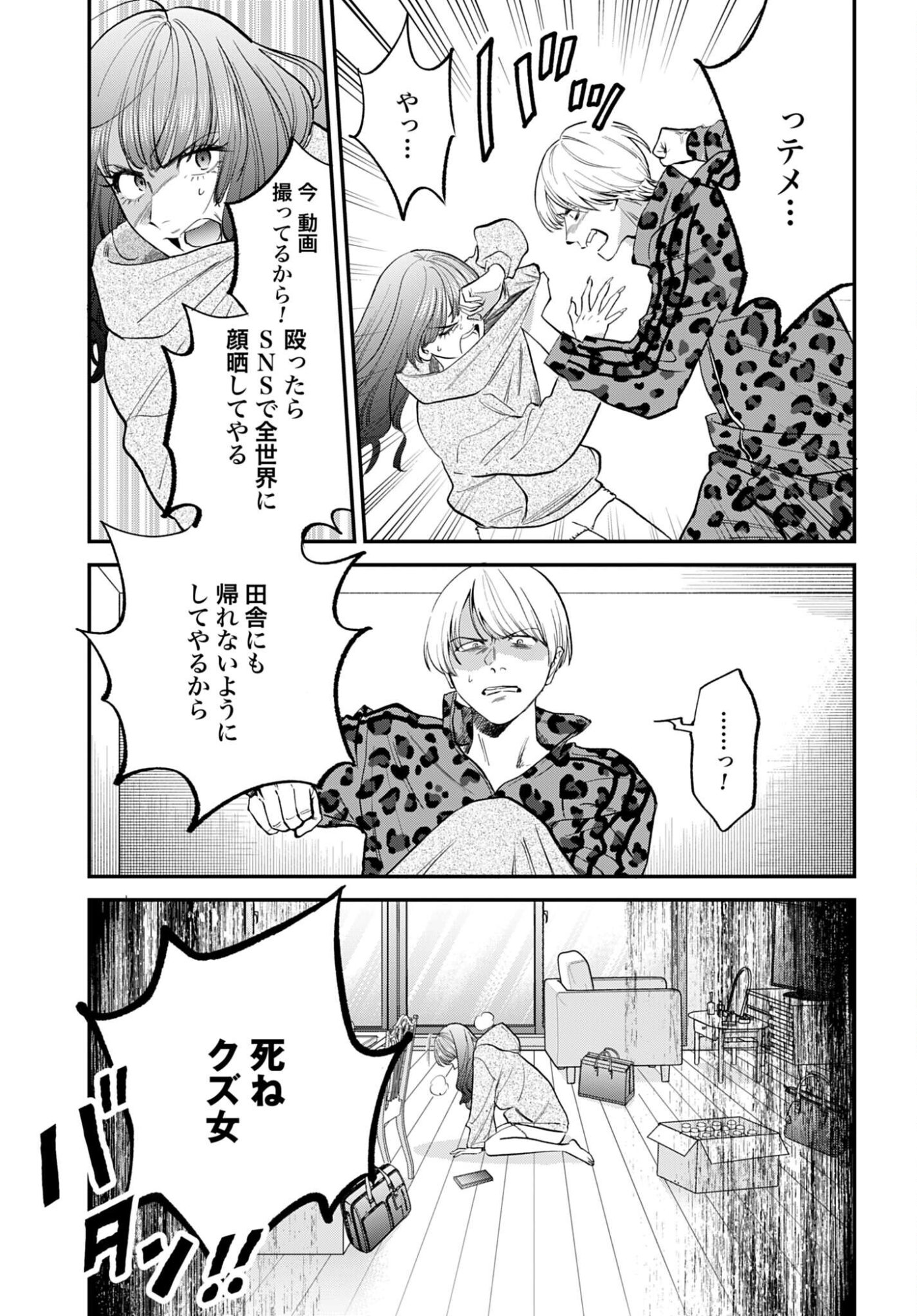 Dressing Biyo Gekai Morino Maria Chapter 13 21ページ