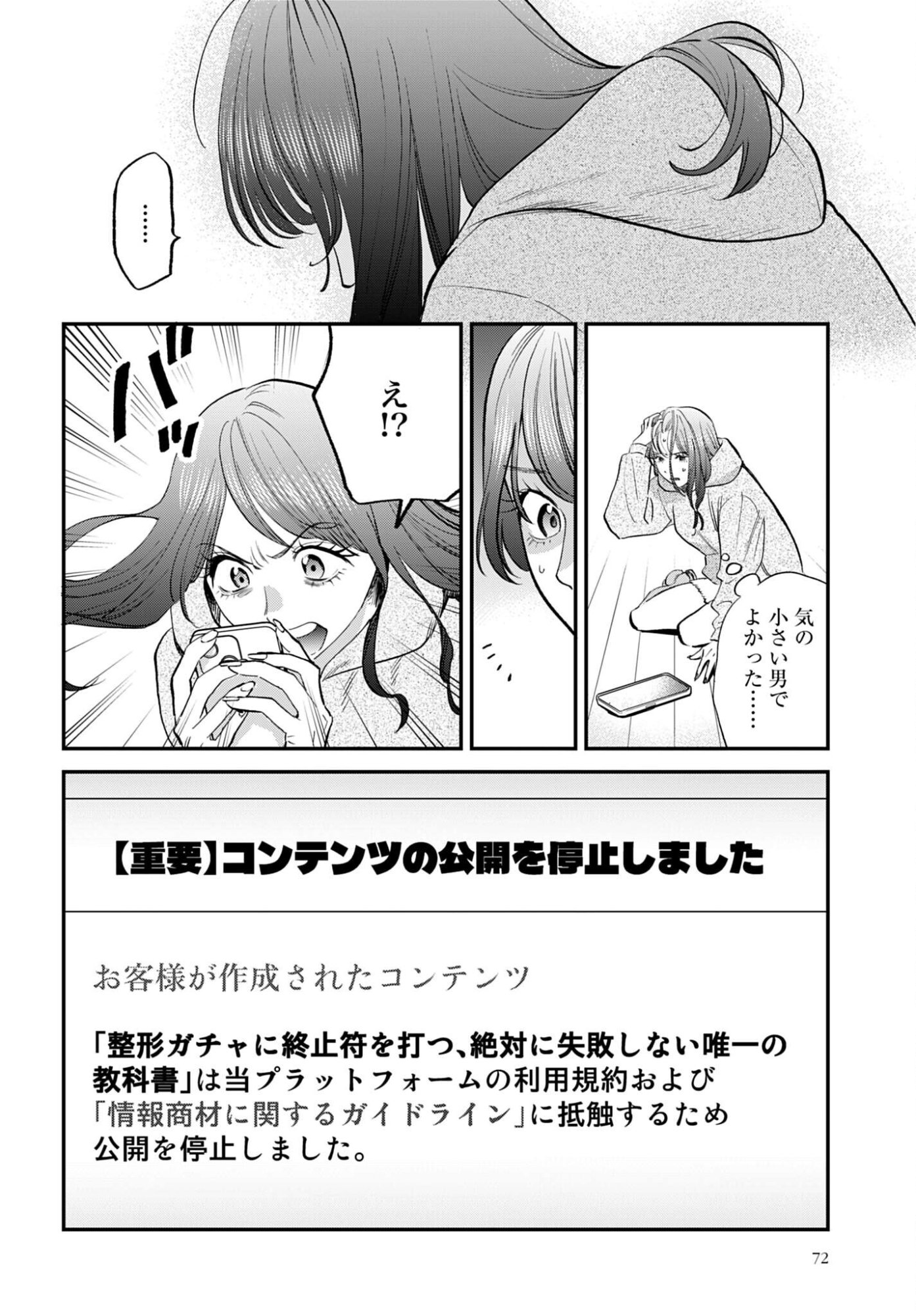 Dressing Biyo Gekai Morino Maria Chapter 13 22ページ