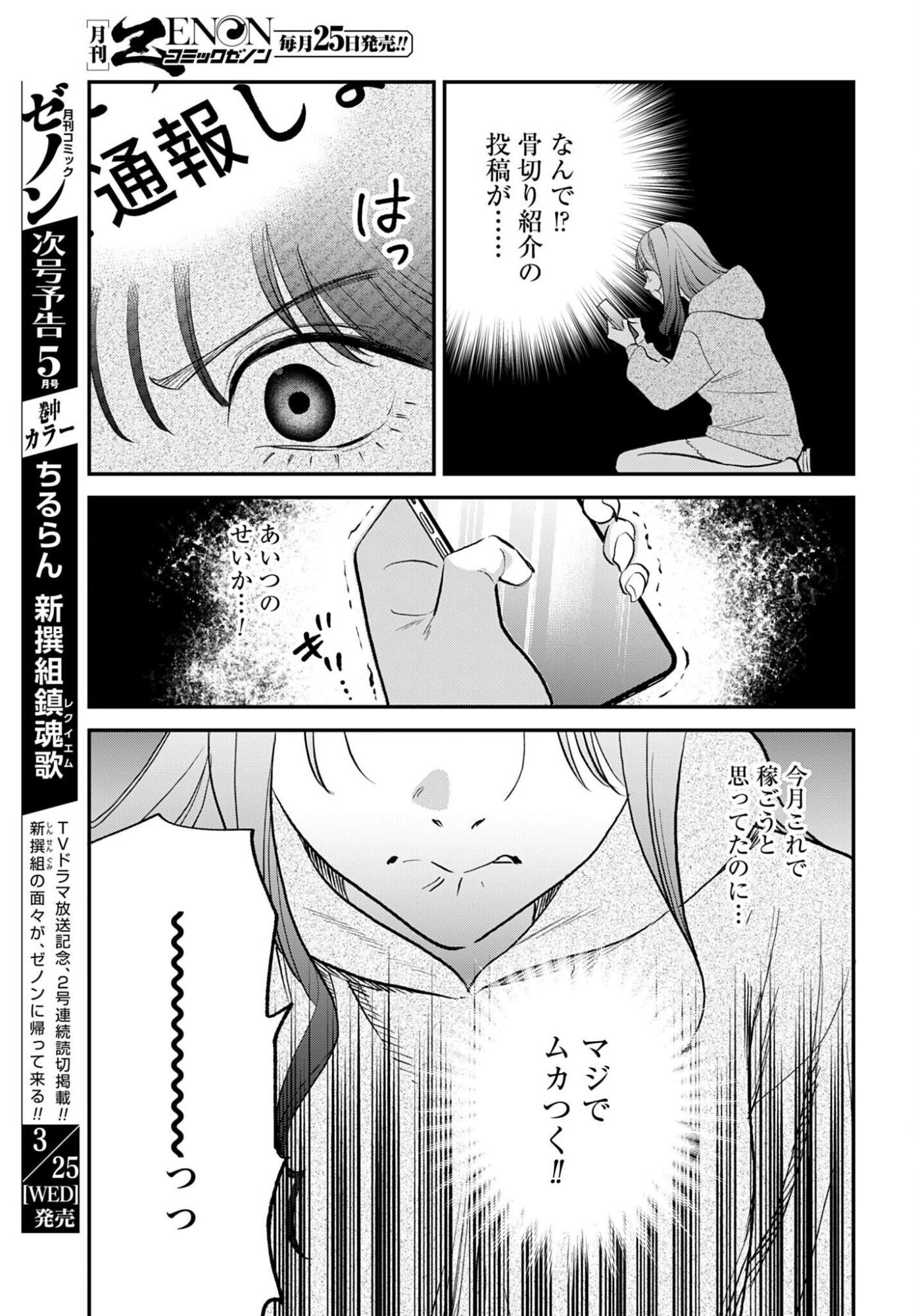 Dressing Biyo Gekai Morino Maria Chapter 13 23ページ