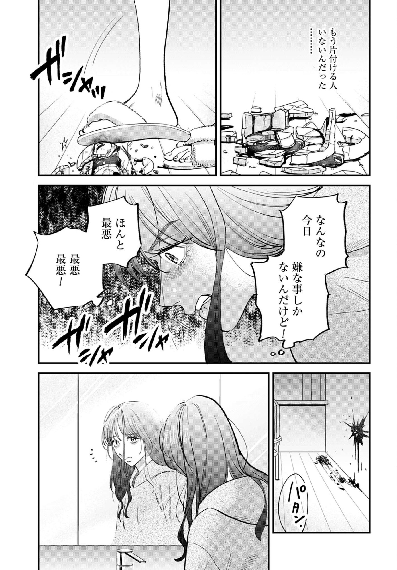 Dressing Biyo Gekai Morino Maria Chapter 13 25ページ