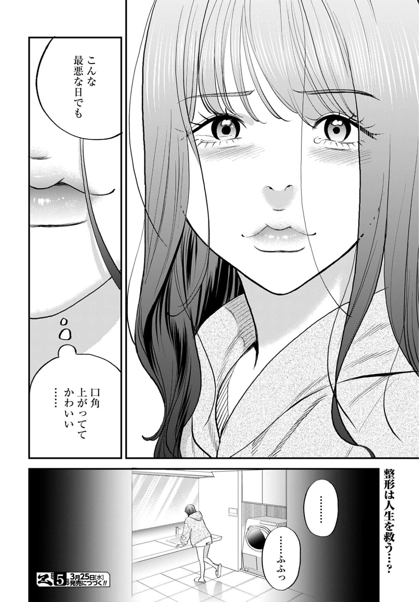 Dressing Biyo Gekai Morino Maria Chapter 13 26ページ