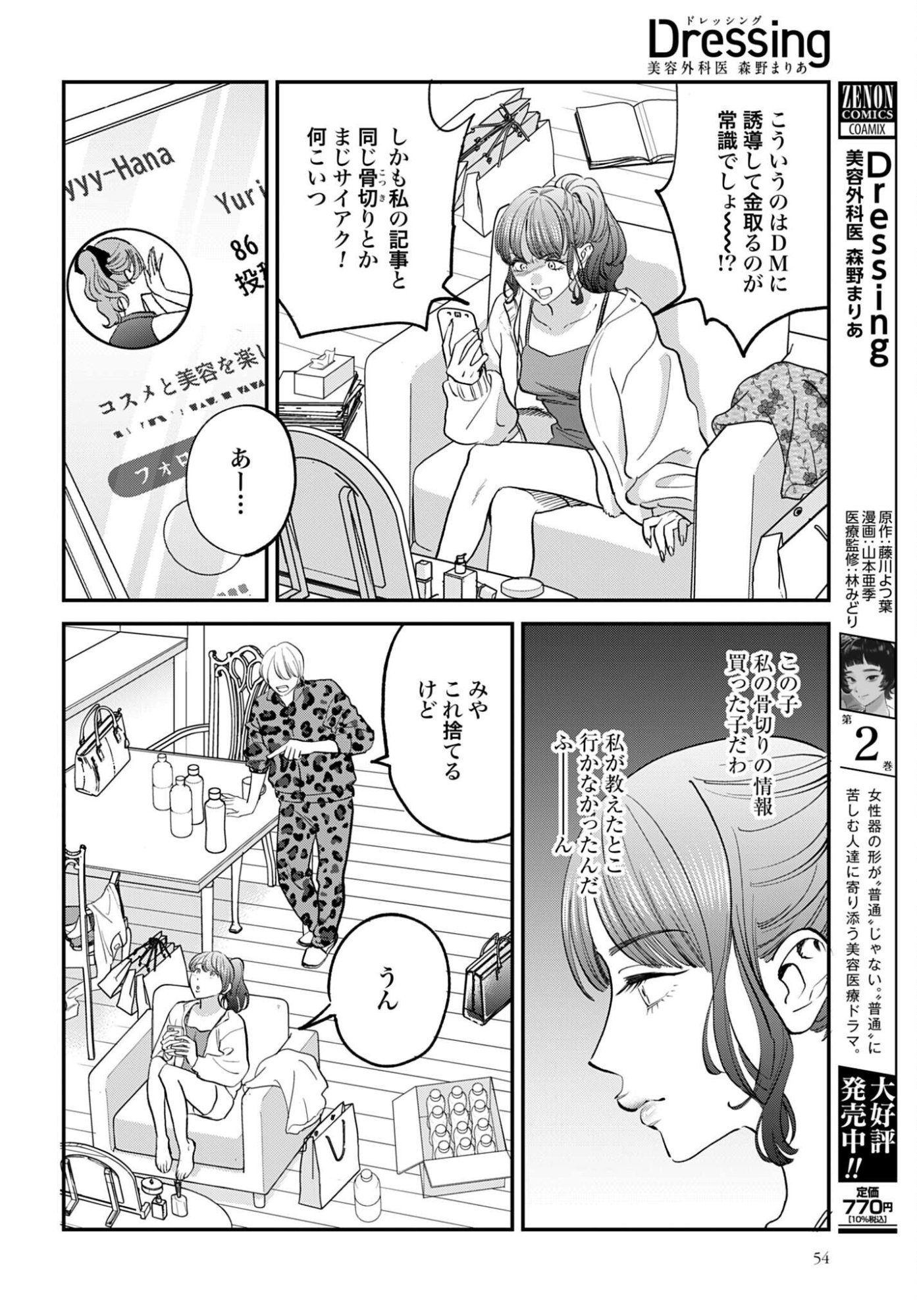 Dressing Biyo Gekai Morino Maria Chapter 13 4ページ