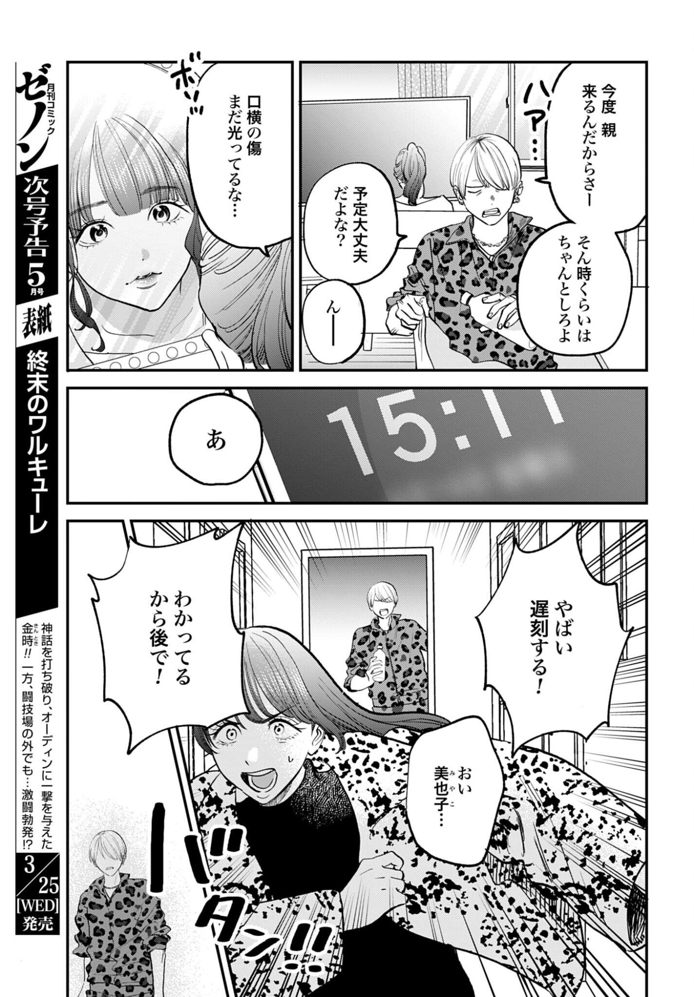 Dressing Biyo Gekai Morino Maria Chapter 13 5ページ