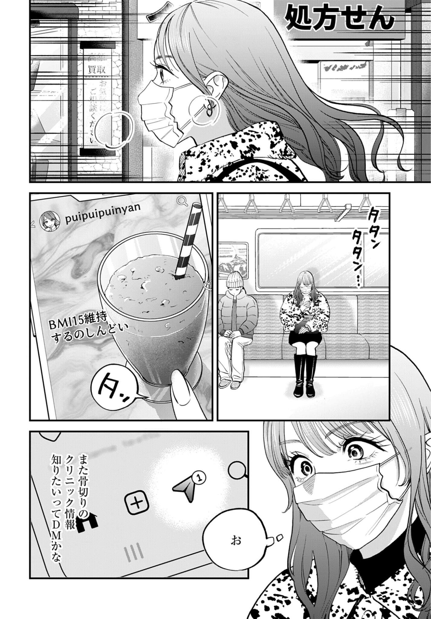 Dressing Biyo Gekai Morino Maria Chapter 13 6ページ