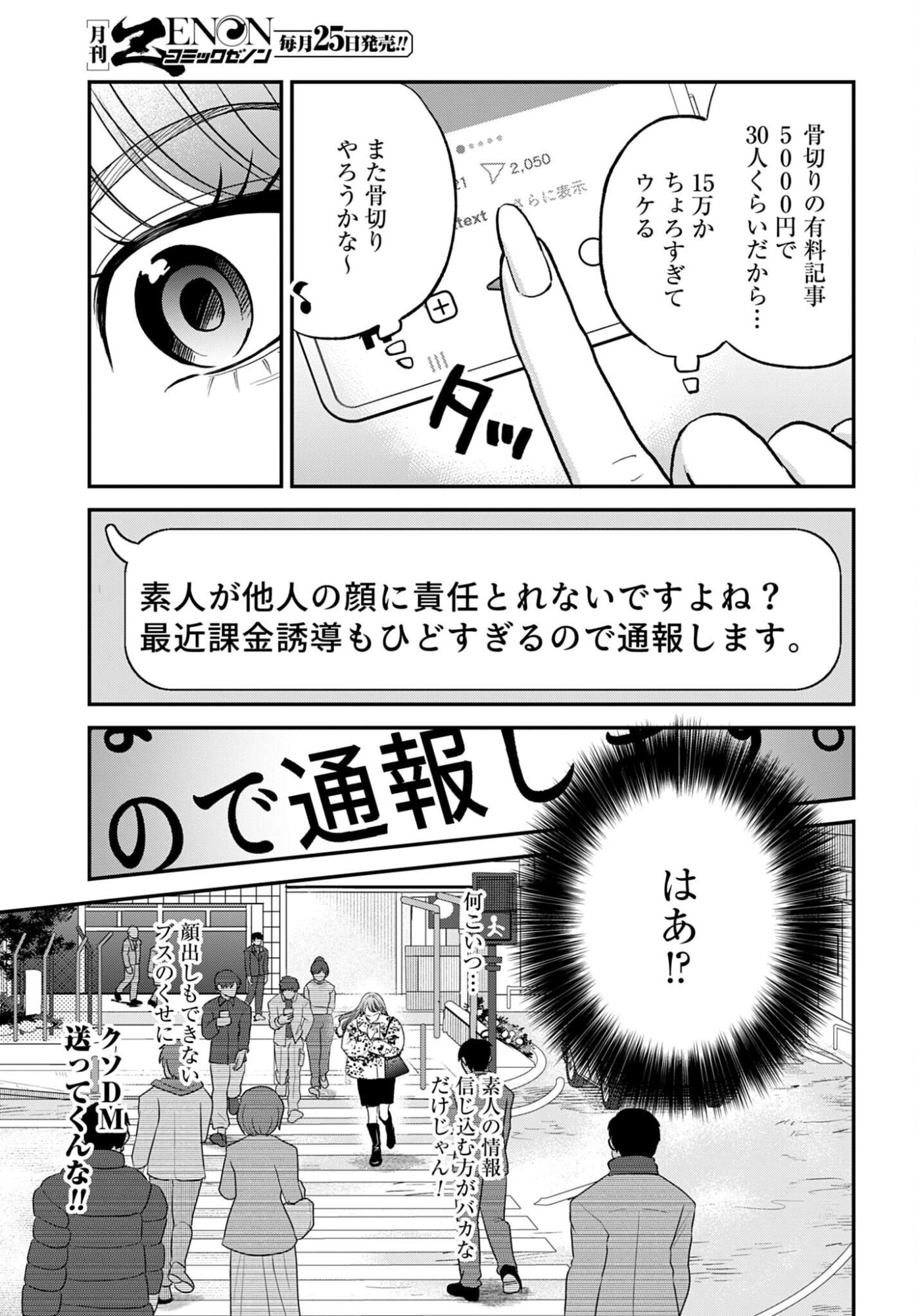 Dressing Biyo Gekai Morino Maria Chapter 13 7ページ