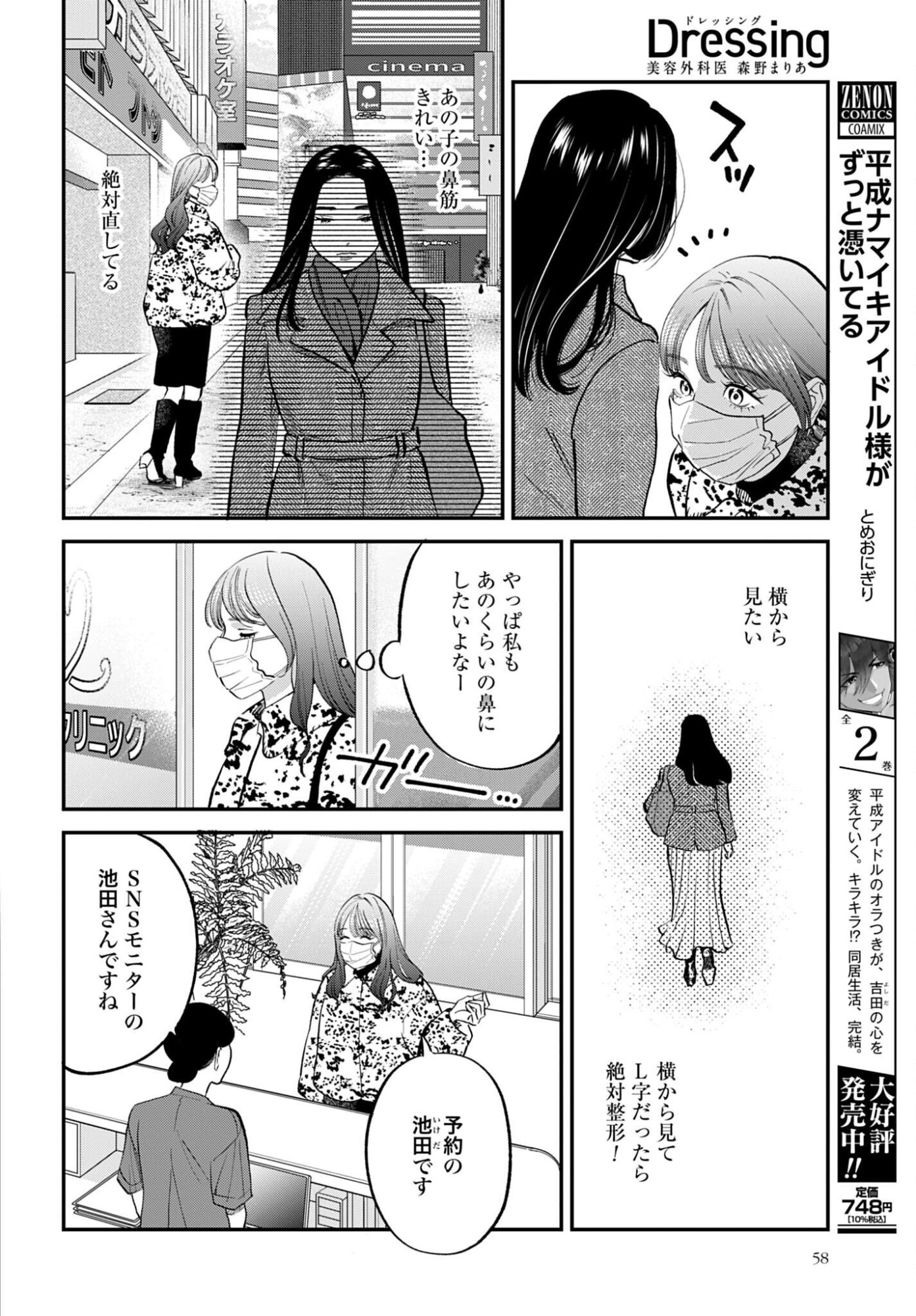 Dressing Biyo Gekai Morino Maria Chapter 13 8ページ