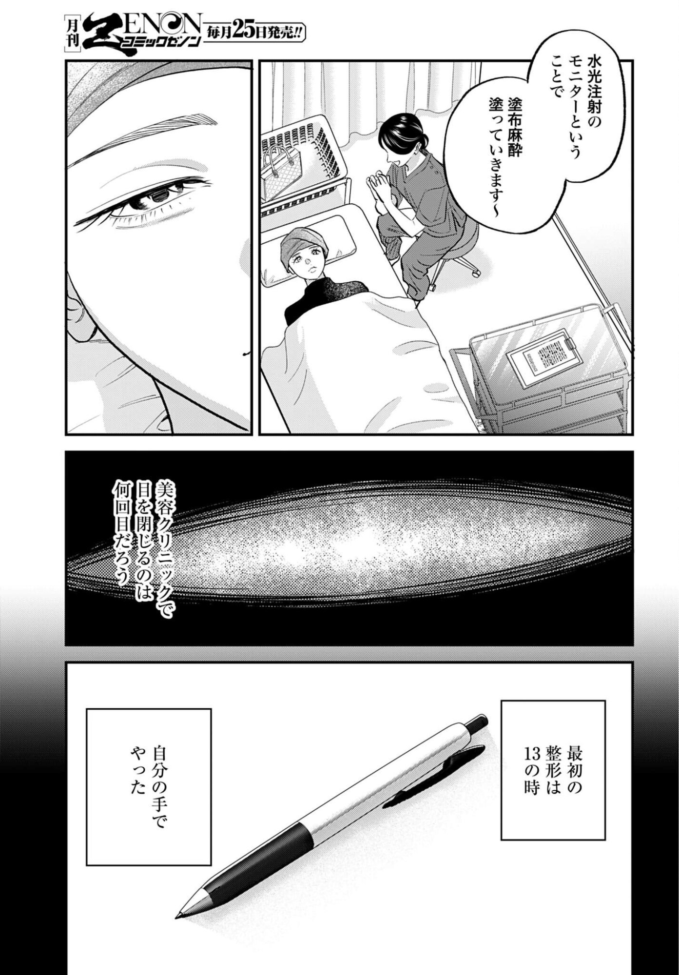 Dressing Biyo Gekai Morino Maria Chapter 13 9ページ