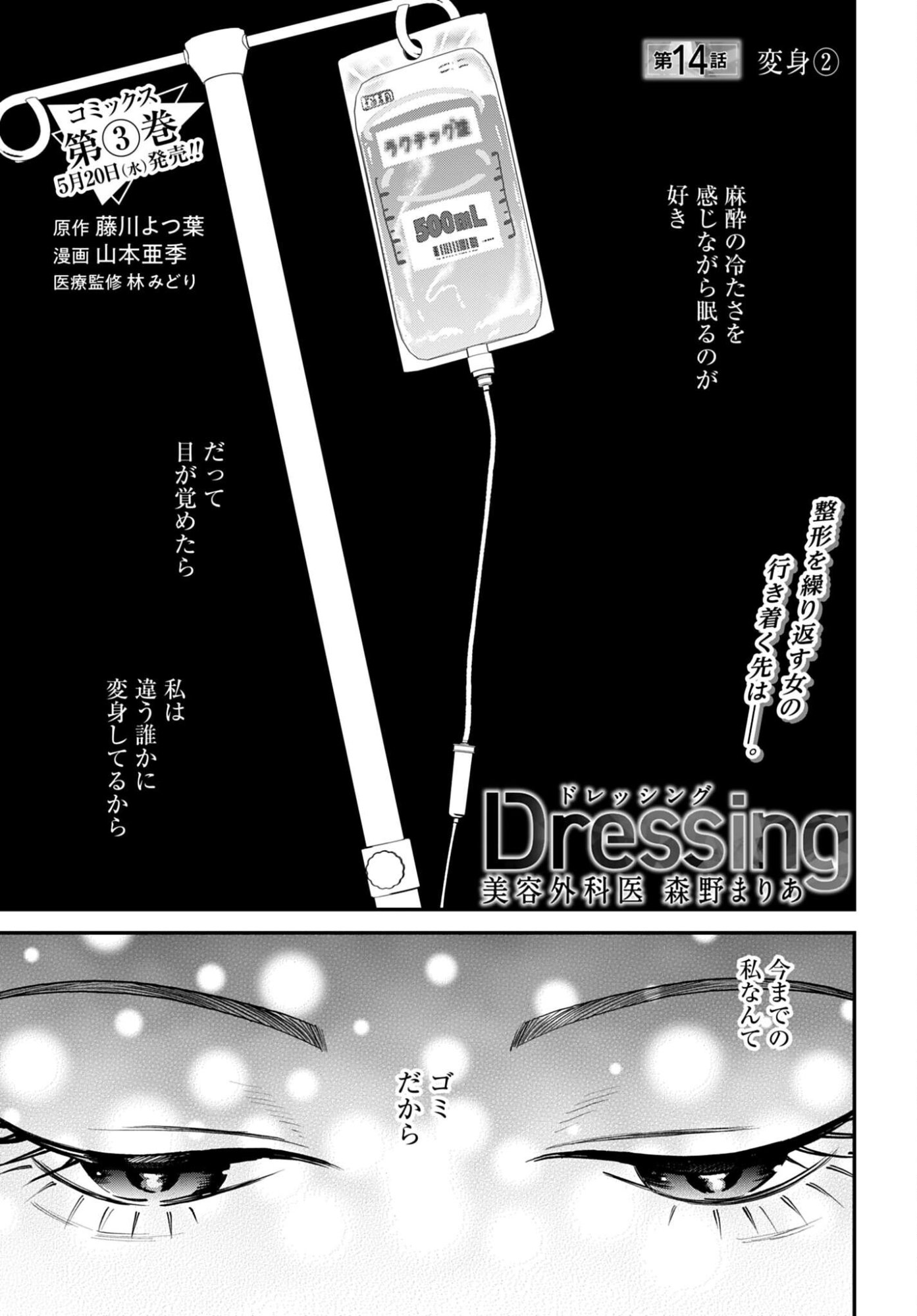 Dressing Biyo Gekai Morino Maria Chapter 14 1ページ