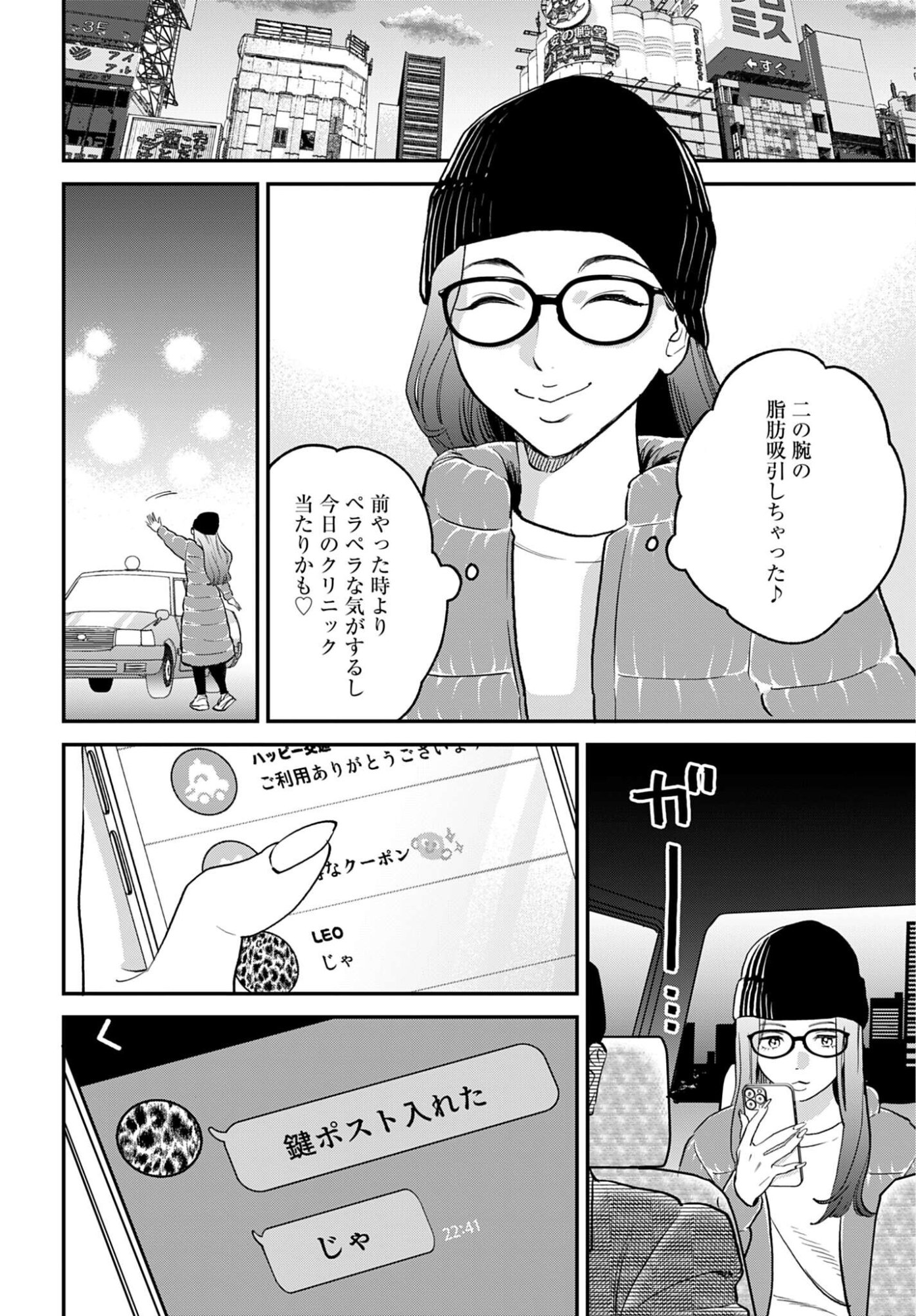 Dressing Biyo Gekai Morino Maria Chapter 14 2ページ
