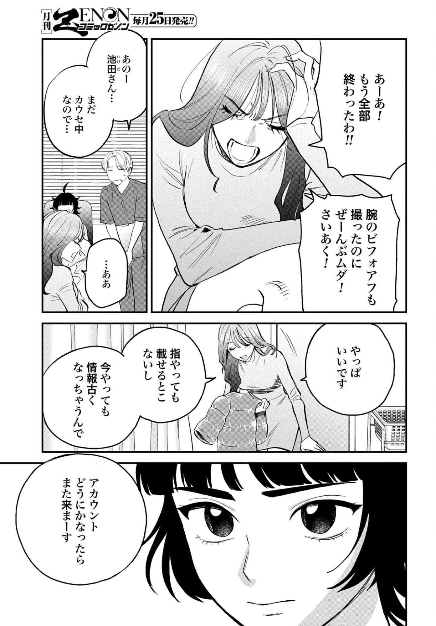 Dressing Biyo Gekai Morino Maria Chapter 14 11ページ