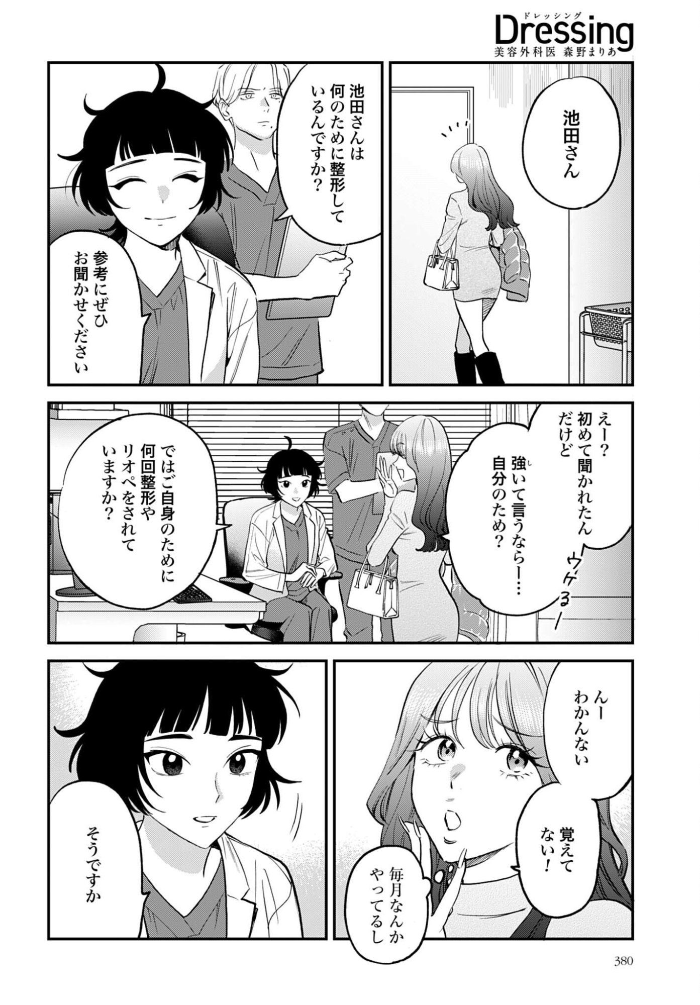 Dressing Biyo Gekai Morino Maria Chapter 14 12ページ
