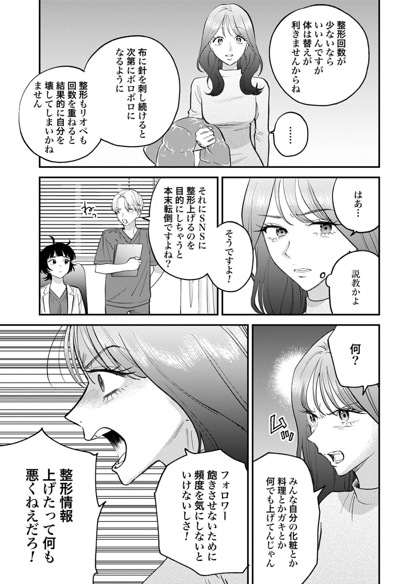 Dressing Biyo Gekai Morino Maria Chapter 14 13ページ