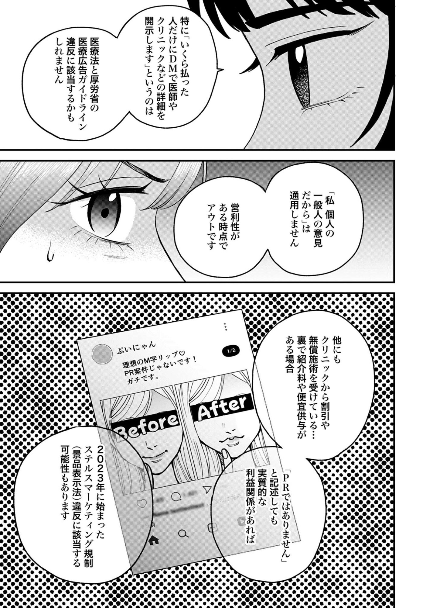 Dressing Biyo Gekai Morino Maria Chapter 14 15ページ