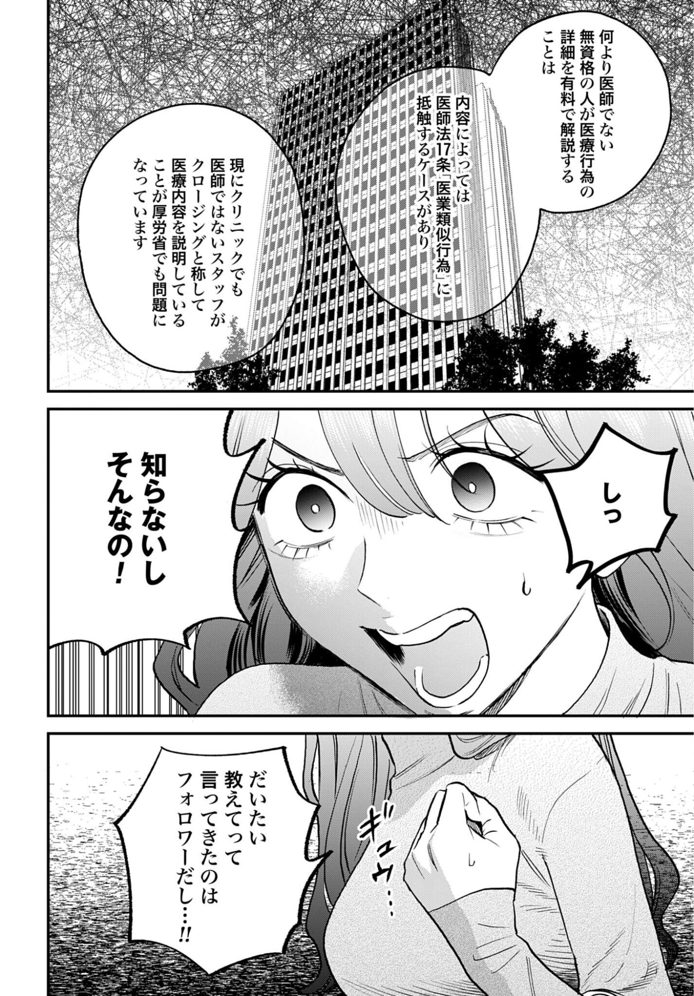 Dressing Biyo Gekai Morino Maria Chapter 14 16ページ